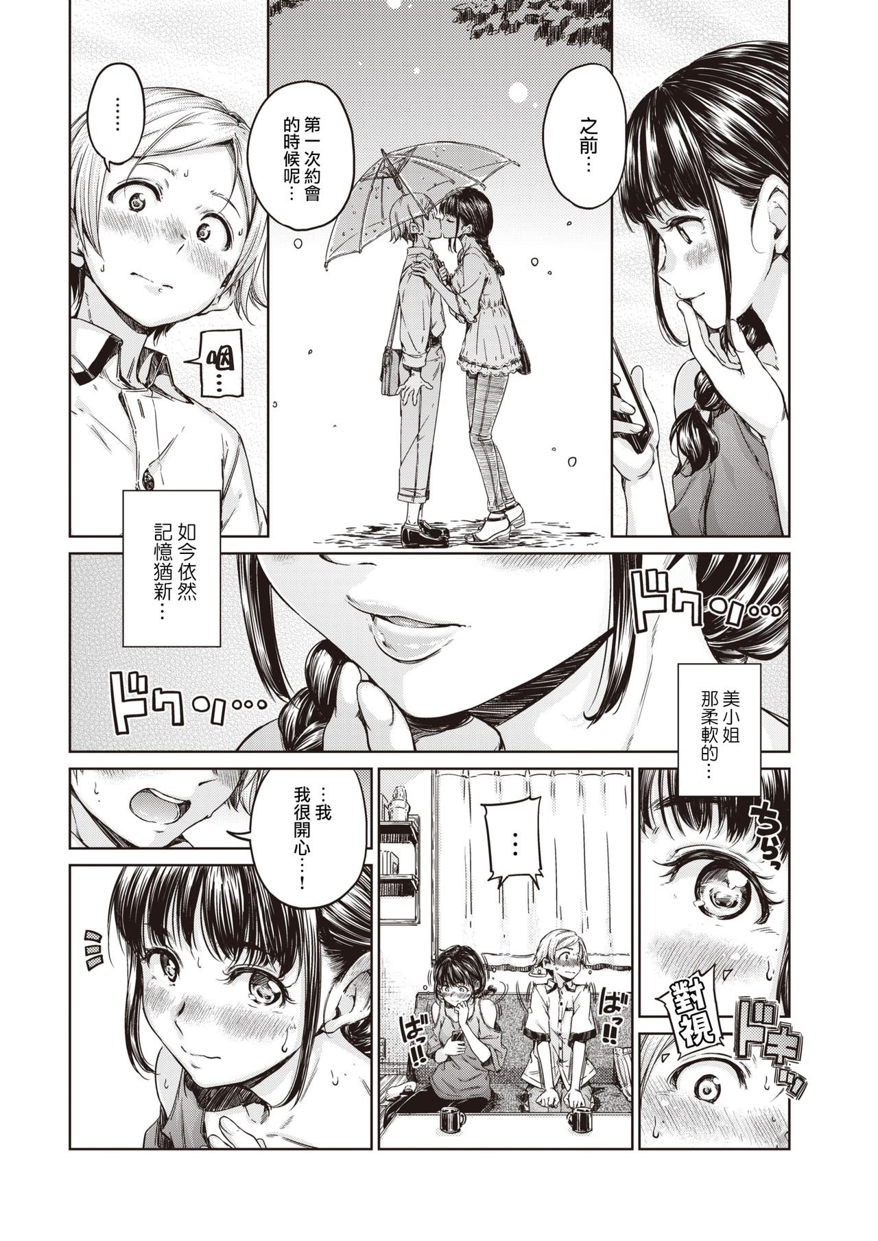 [Hamao] Soar!! (COMIC Kairakuten 2019-10) [Chinese] [Digital] page 4 full