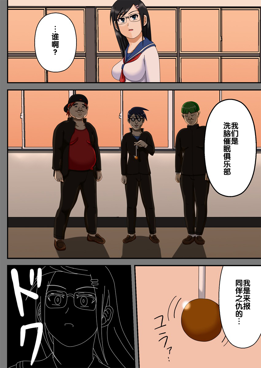 [Robo Ittetsu] Sennou Saimin Club ~Iinchou Omocha-ka Keikaku~ [Chinese] [后悔的神官个人汉化] page 7 full