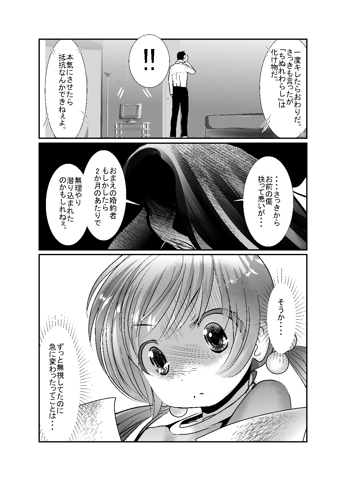 [KAKERU] 「ちぬれわらし」第五話～霊能者～ page 17 full