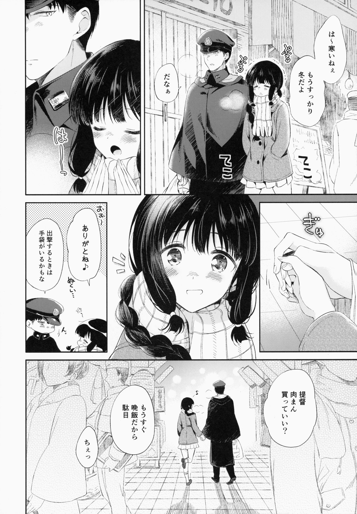 (C87) [Panda ga Ippiki. (Komizu Miko)] Kitakami-san to Teitoku ga Isshoni Kurasu Ohanashi. (Kantai Collection -KanColle-) page 7 full