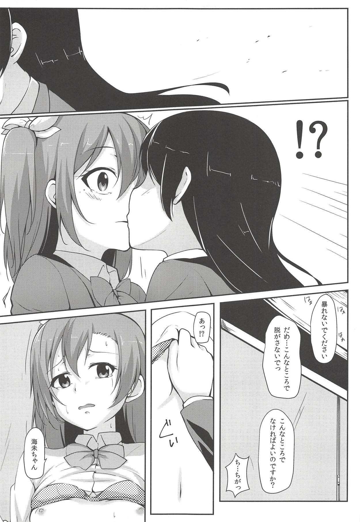 (C88) [Aloe-nano (Nanotsuki)] UNBALANCED LOVE. 2nd (Love Live!) page 4 full