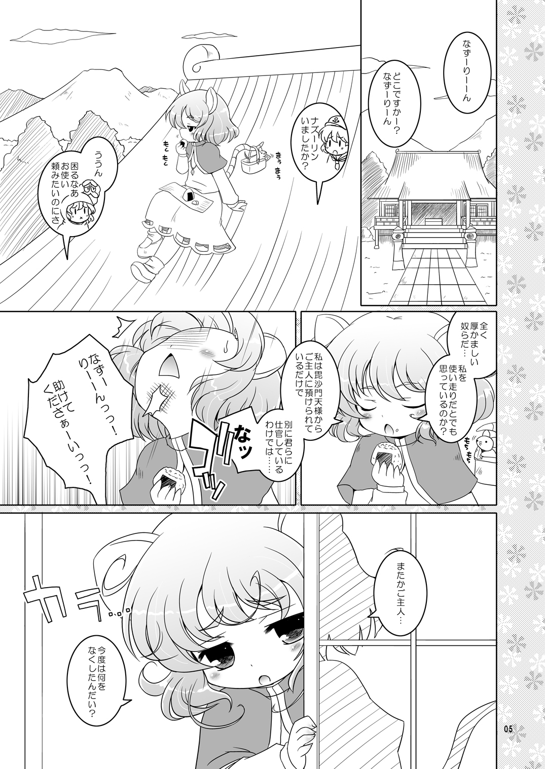 [Ororiya Enpitsudo (Murian, Hiroe Natsuki)] Watashi no Nazrin (Touhou Project) [Digital] page 4 full