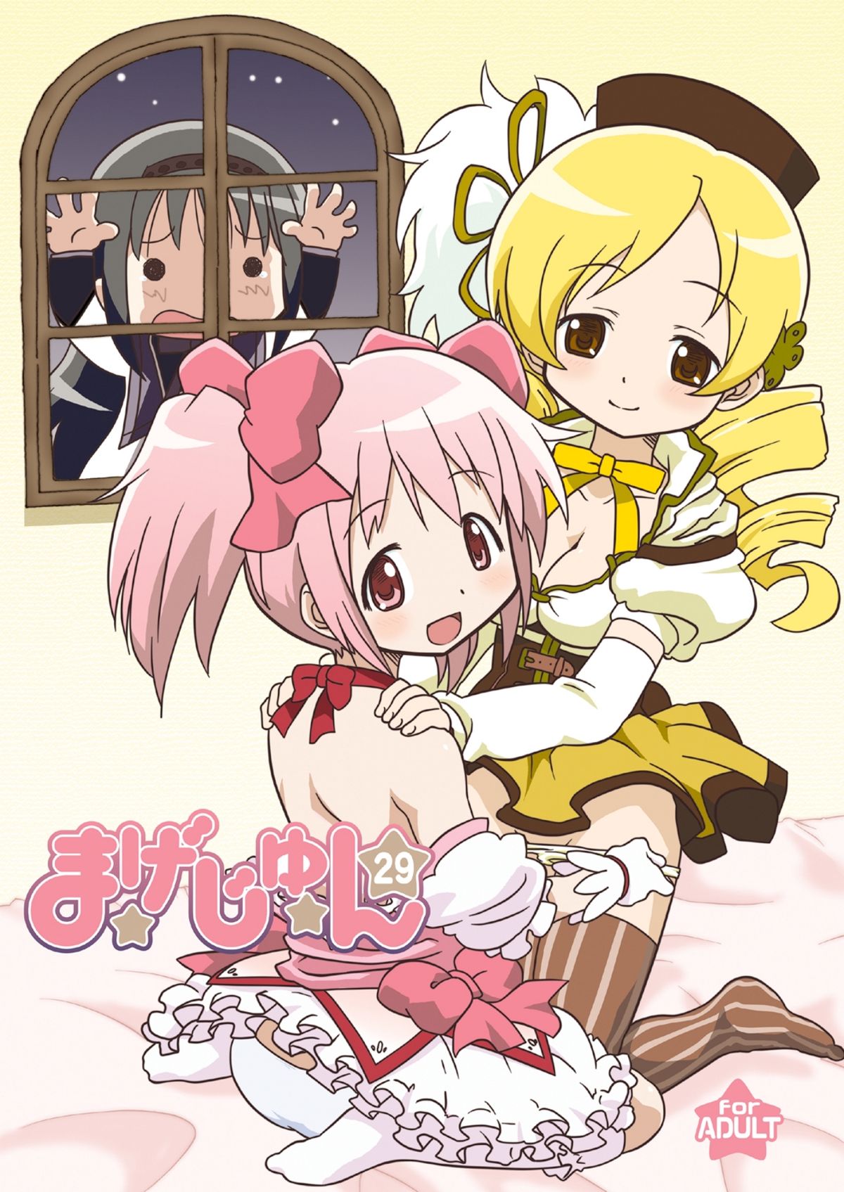 [Circle Heron (Shiramayumi)] Magejun 29 (Puella Magi Madoka Magica) [Digital] page 1 full