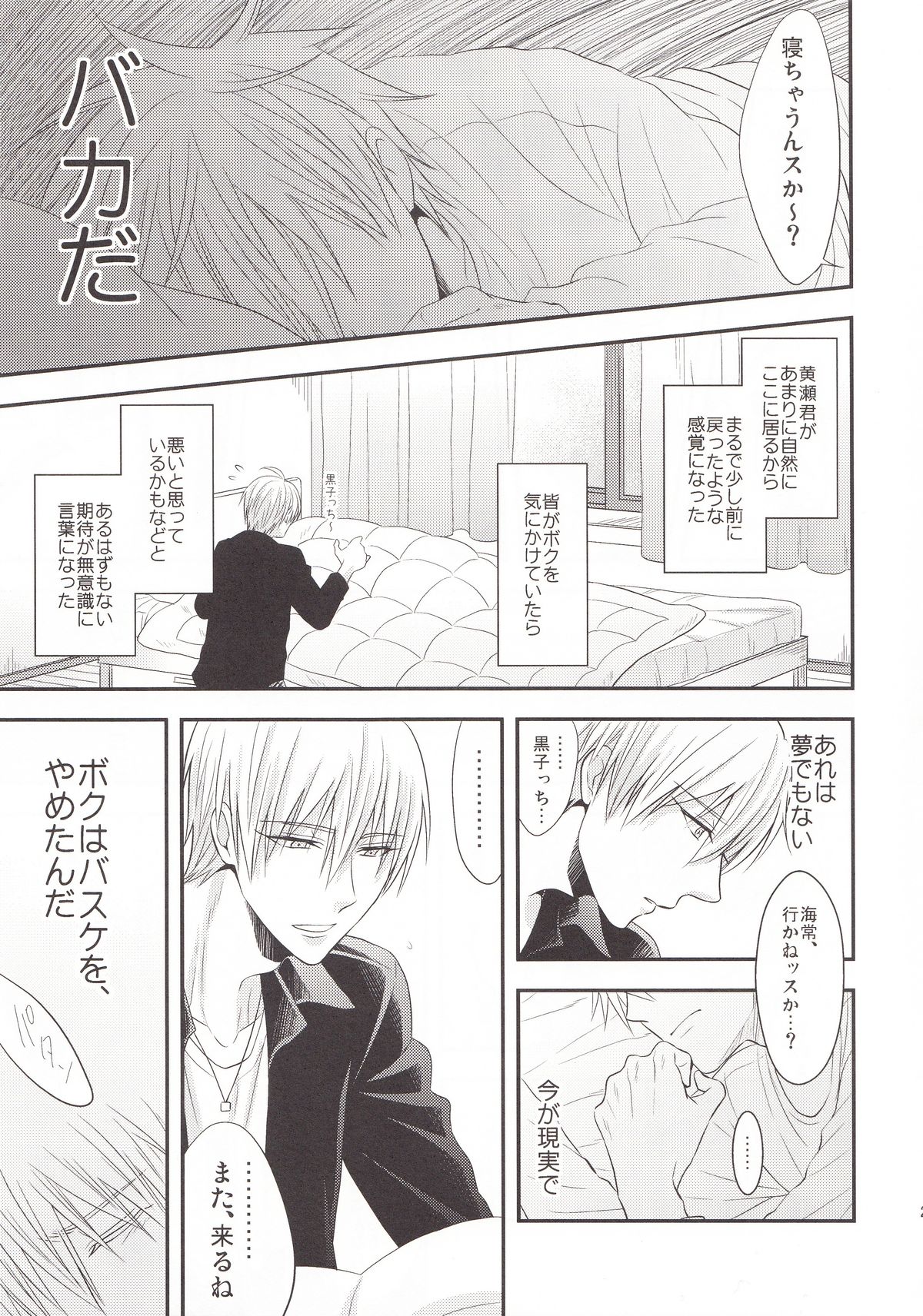 (C85) [Kitei (Naoki)] VICTORIOUS KISS 3Q (Kuroko no Basuke) page 22 full