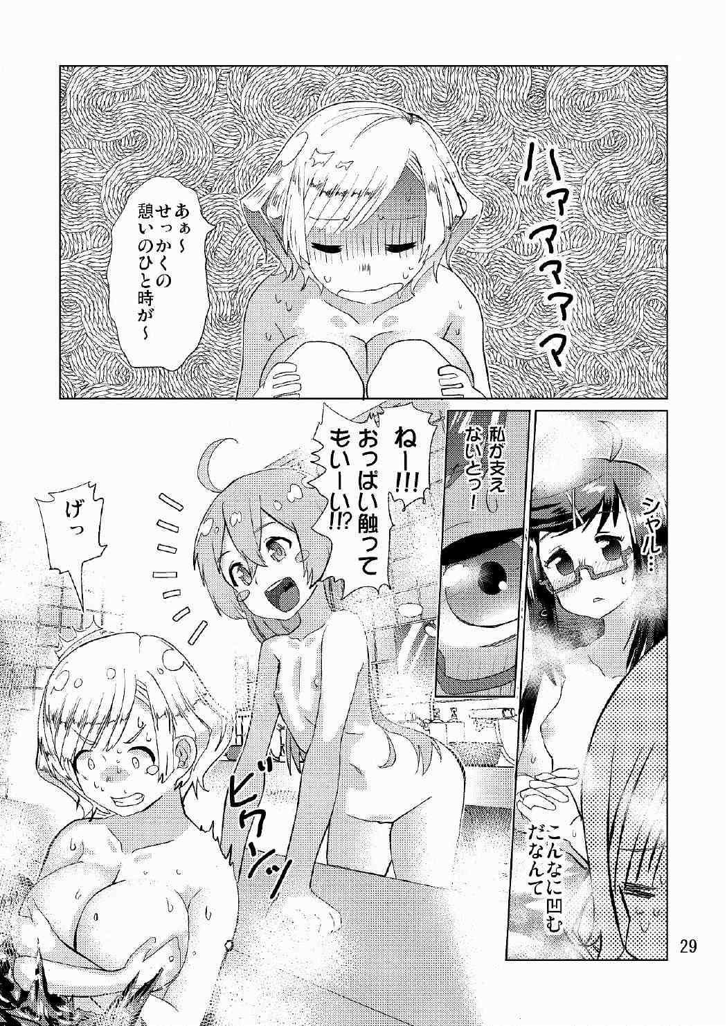 [ピロシキ帝国(ンモ=エザゴ)] 生徒会長が食っちゃ寝を繰り返したら牛になったって本当ですか!? (白猫プロジェクト) page 30 full