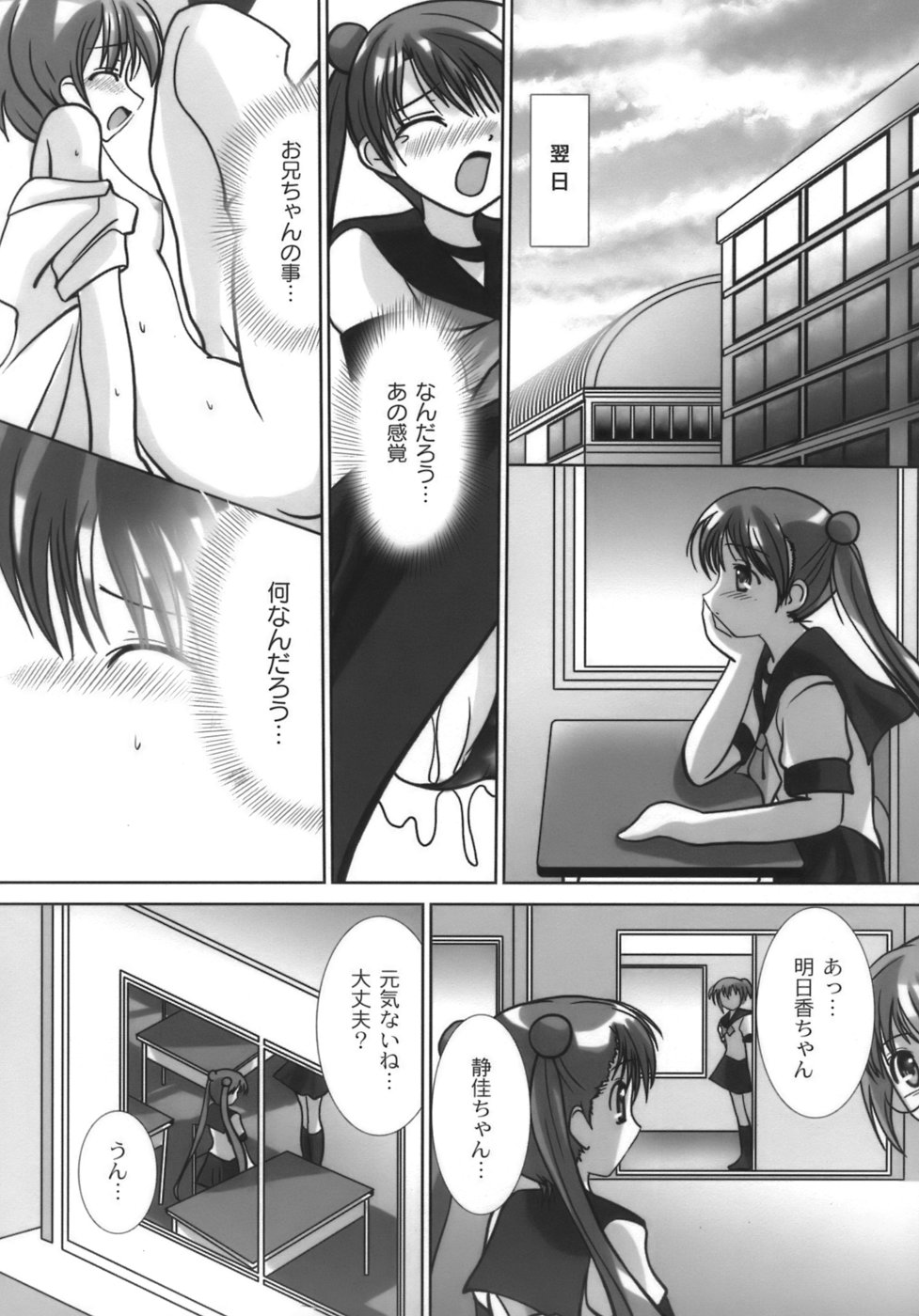 [NANASE NAMAMO] Nama Musume page 35 full