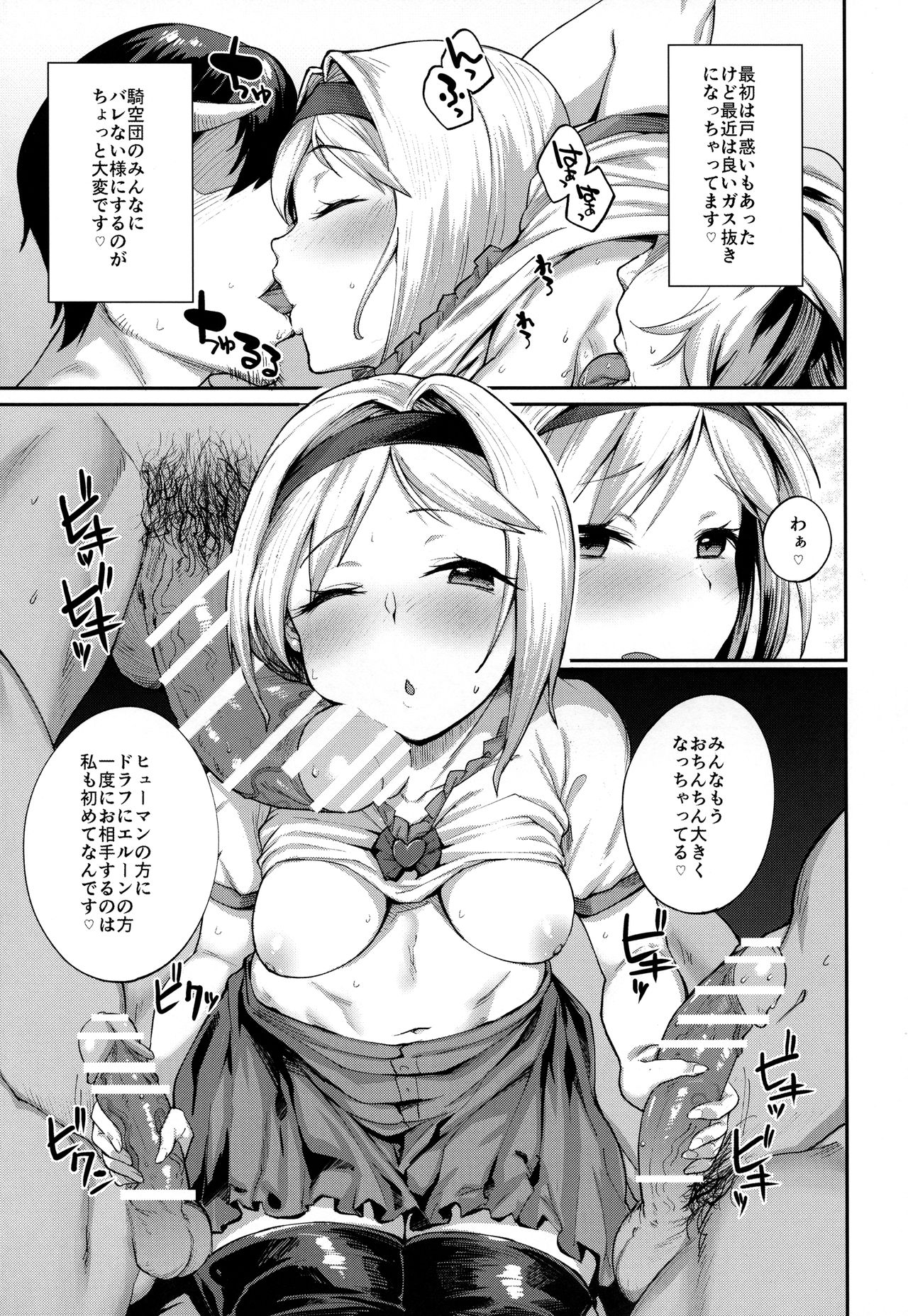 (C91) [Karuwani (Rama)] Kisekae Djeeta-chan (Granblue Fantasy) page 4 full