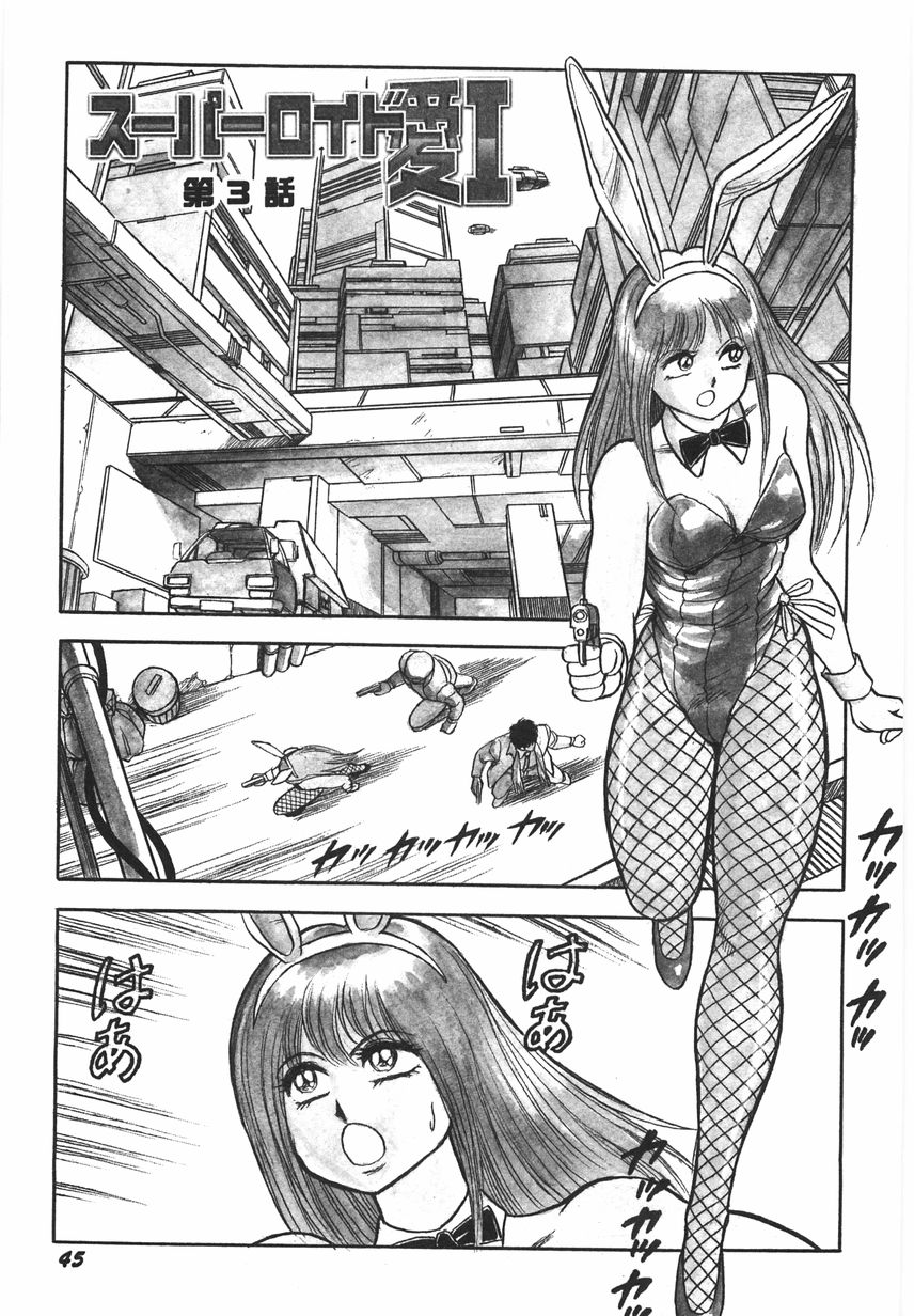 [Kono Donto] Superoid Ai 1 Chijoku Dorei Hen page 51 full