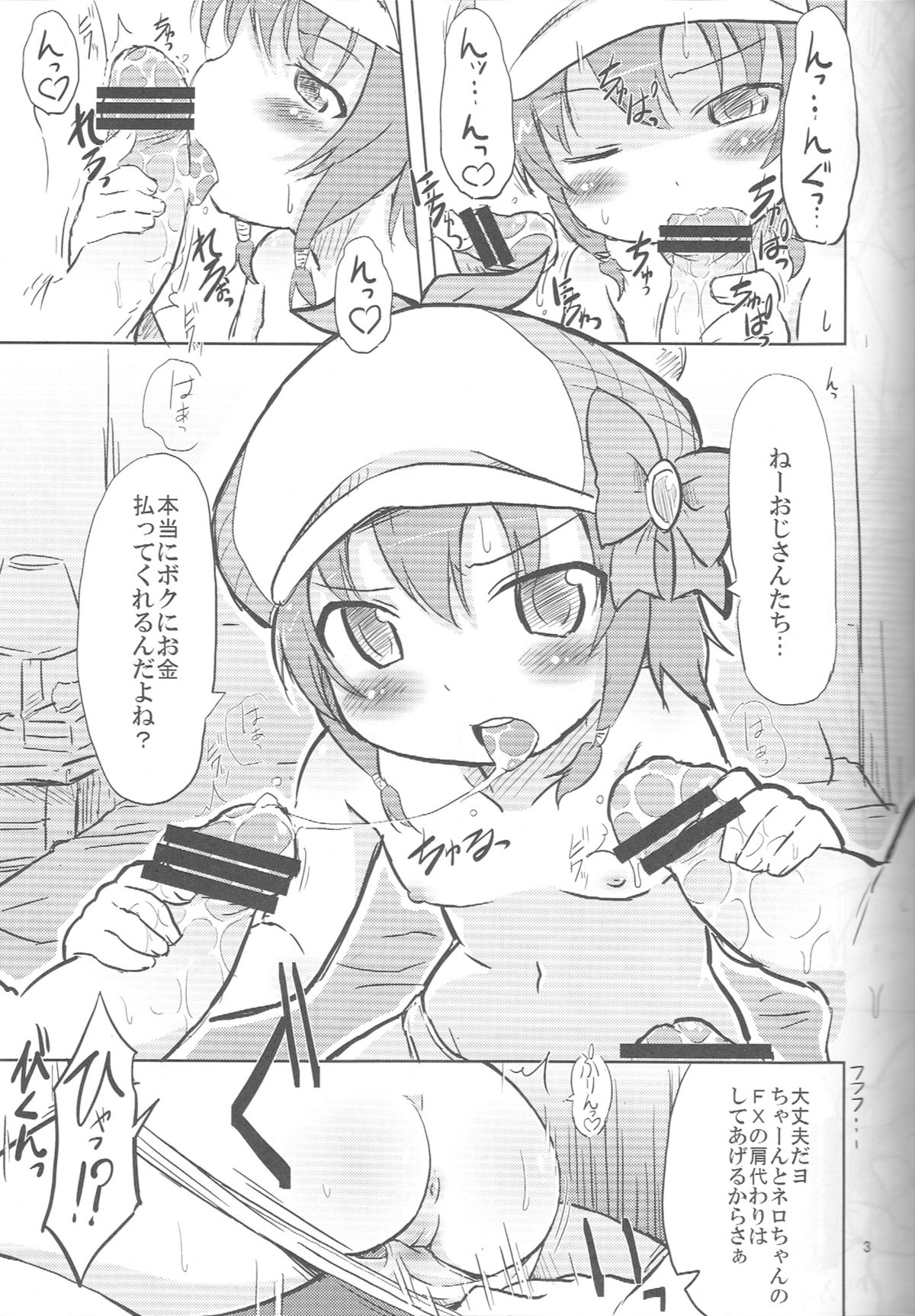 (C82) [Kaishundou Honpo (Kaishundou)] Neroneronerone (Tantei Opera Milky Holmes) page 4 full