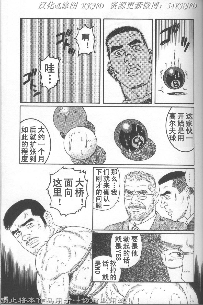 [Tagame Gengoroh] PRIDE Vol. 2 [Chinese] page 32 full