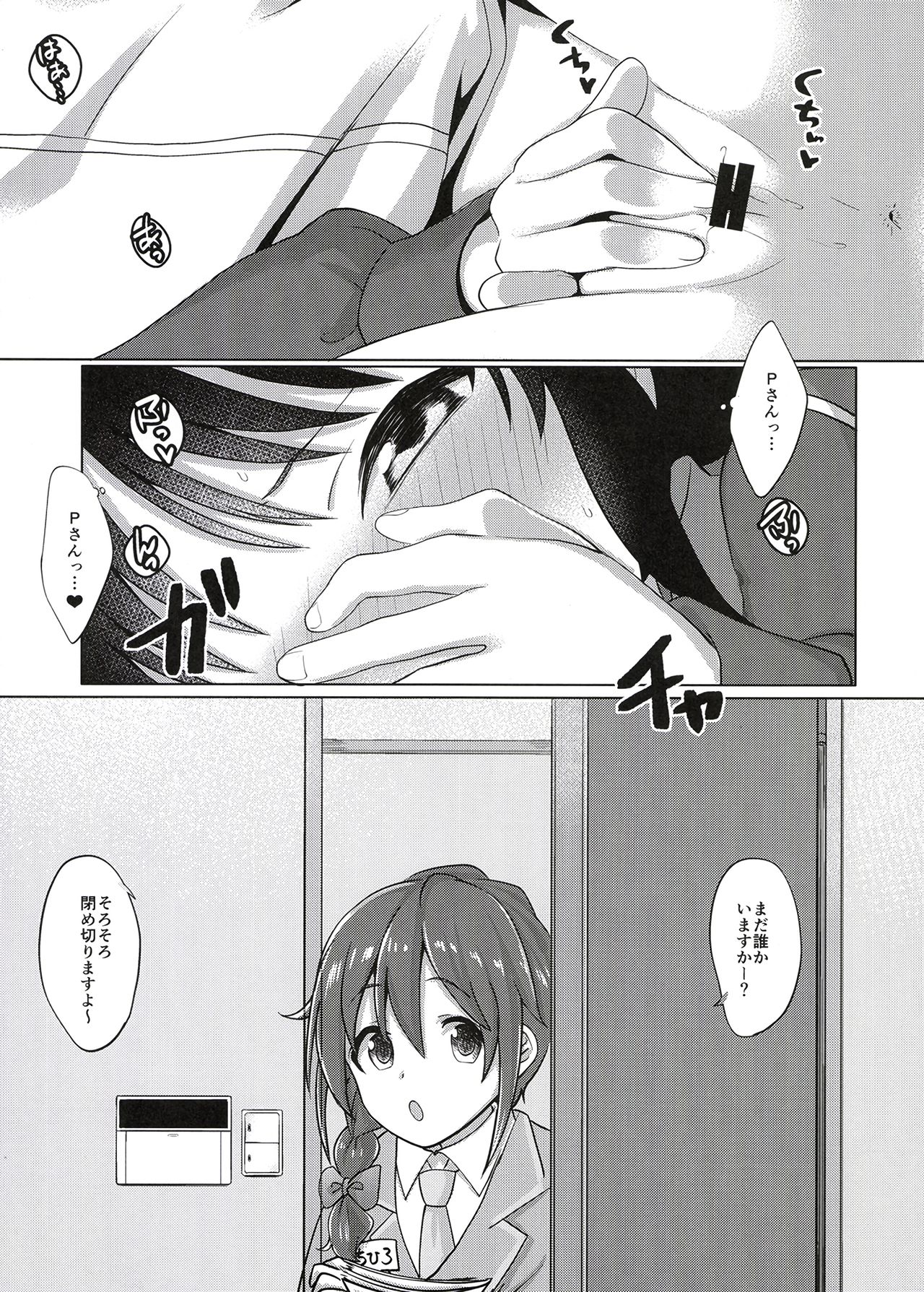 [Sleepwatch.ex (Aibu Yue)] Arisu wa Producer ga Inai to Dame Nandesu (THE IDOLM@STER CINDERELLA GIRLS) [Digital] page 4 full