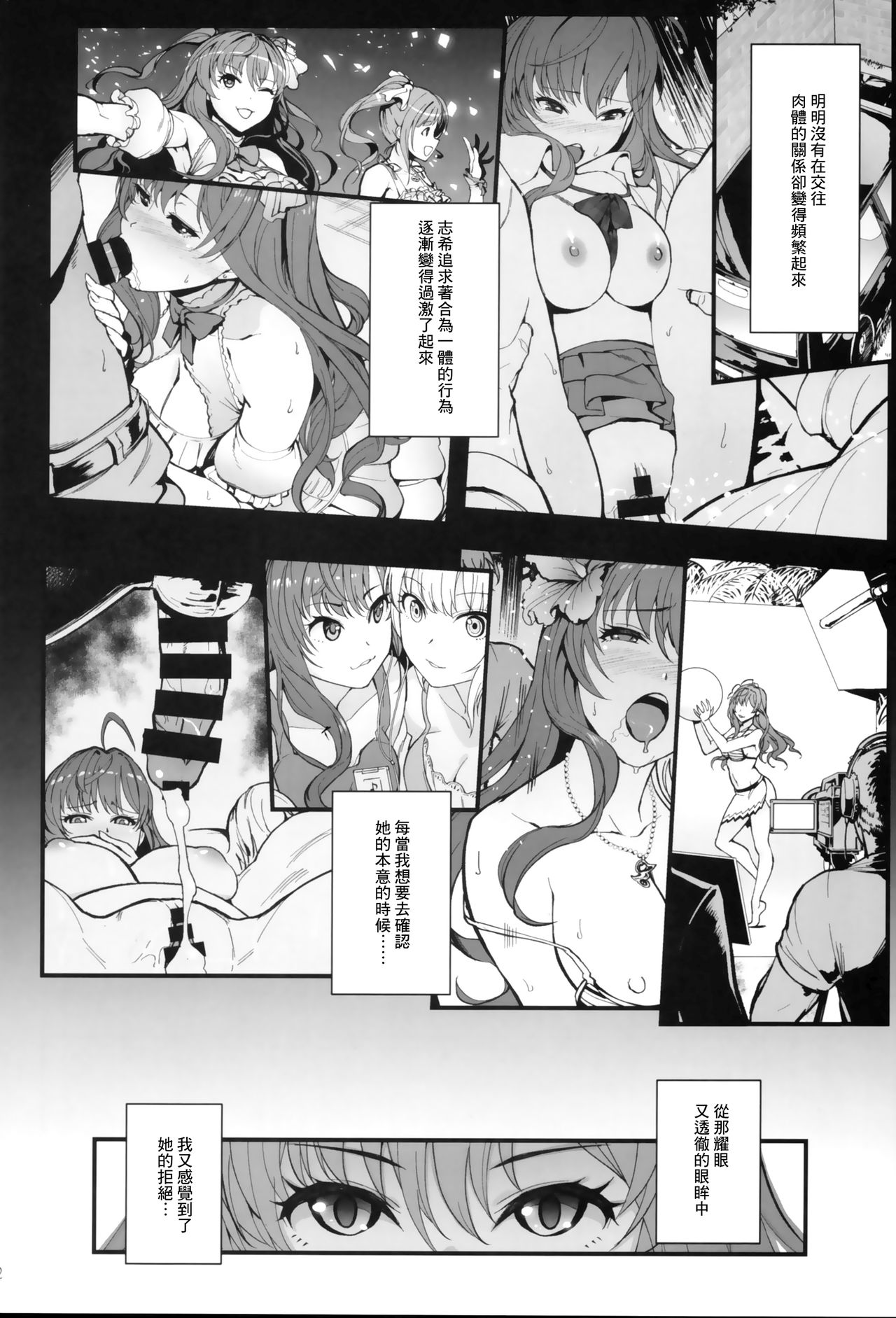 (C93) [Kayoudou (Shouka)] Das Parfum (THE IDOLM@STER CINDERELLA GIRLS) [Chinese] [無邪気漢化組] page 22 full