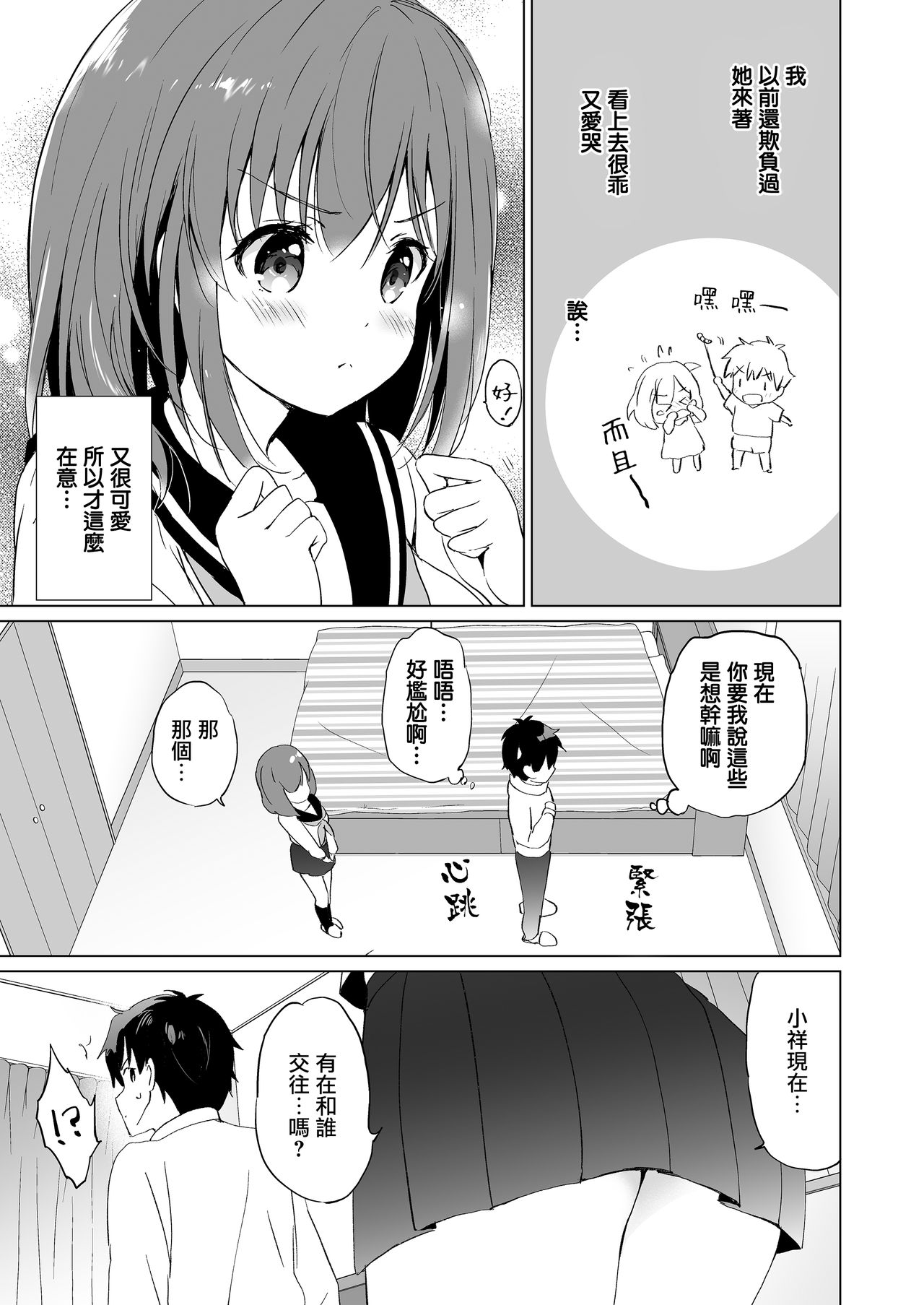 [Kurimomo (Tsukako)] Reunion [Chinese] [CE家族社] page 5 full