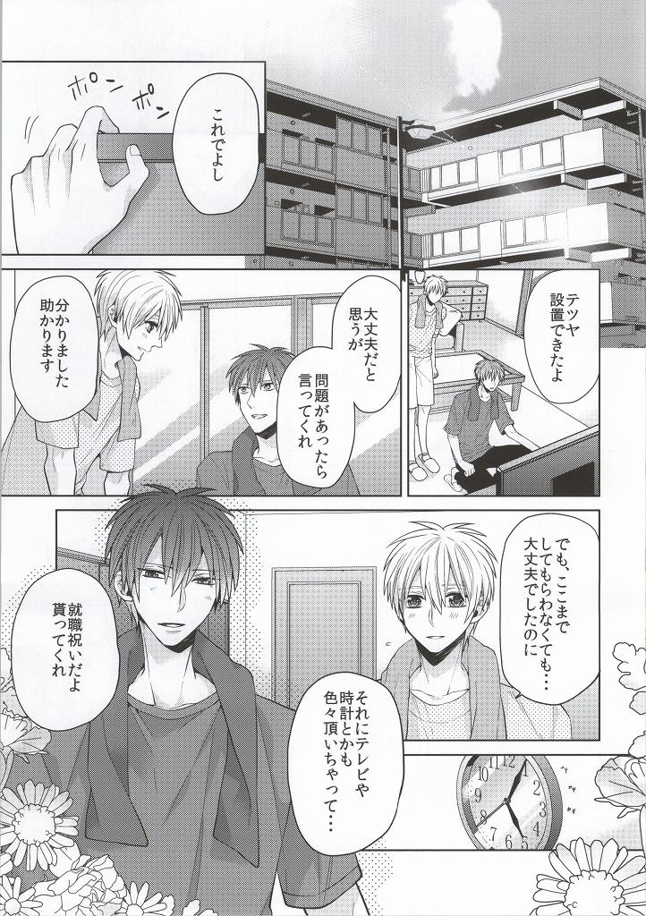 (C86) [Ciao! (Kanan)] Kimi wo Miteru (Kuroko no Basuke) page 2 full