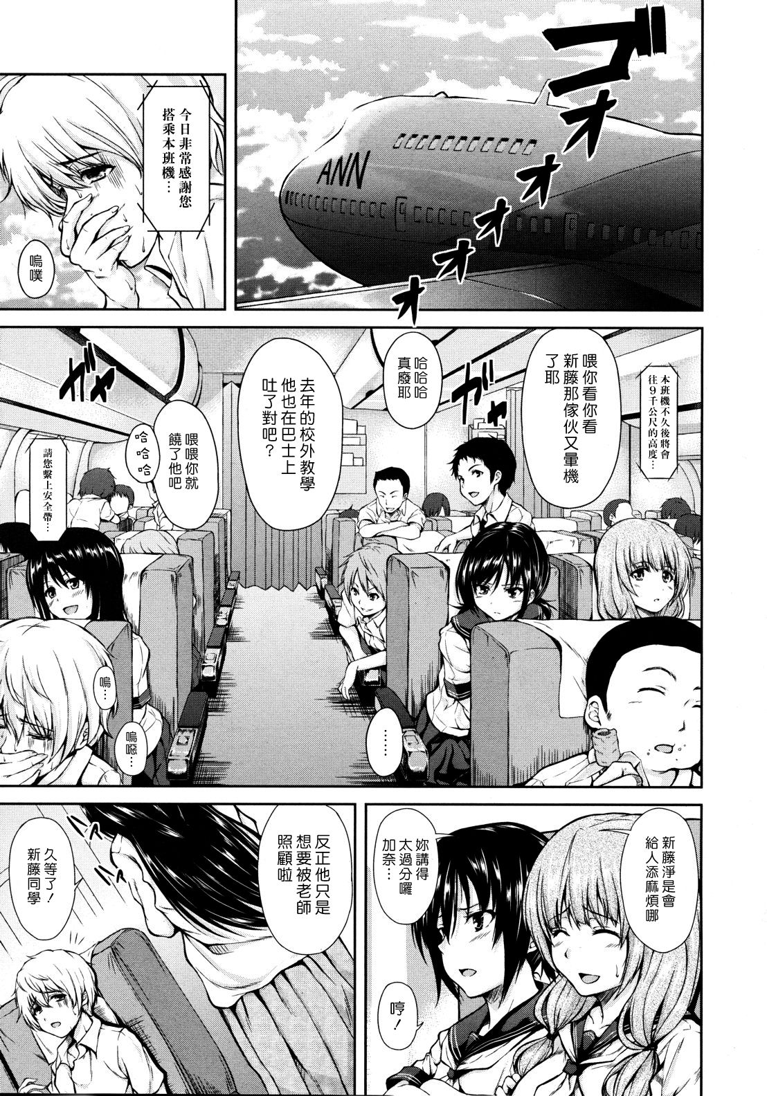 [Tachibana Omina] Boy Meets Harem [Chinese] [漢化組漢化組] page 8 full