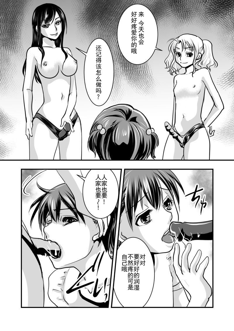 [Chijoku An] Fake Daughter [Chinese] [靴下汉化组] page 19 full