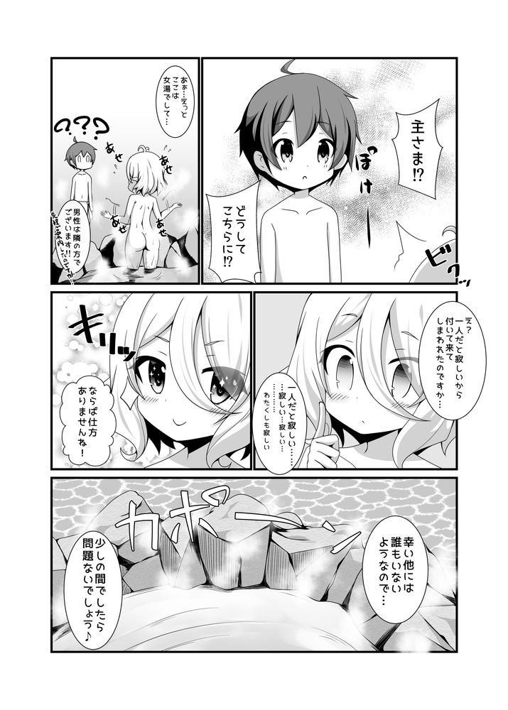 [Pettanko! (Koshiriro)] Chiccha na Aruji-sama to 2 (Princess Connect! Re:Dive) [Digital] page 5 full