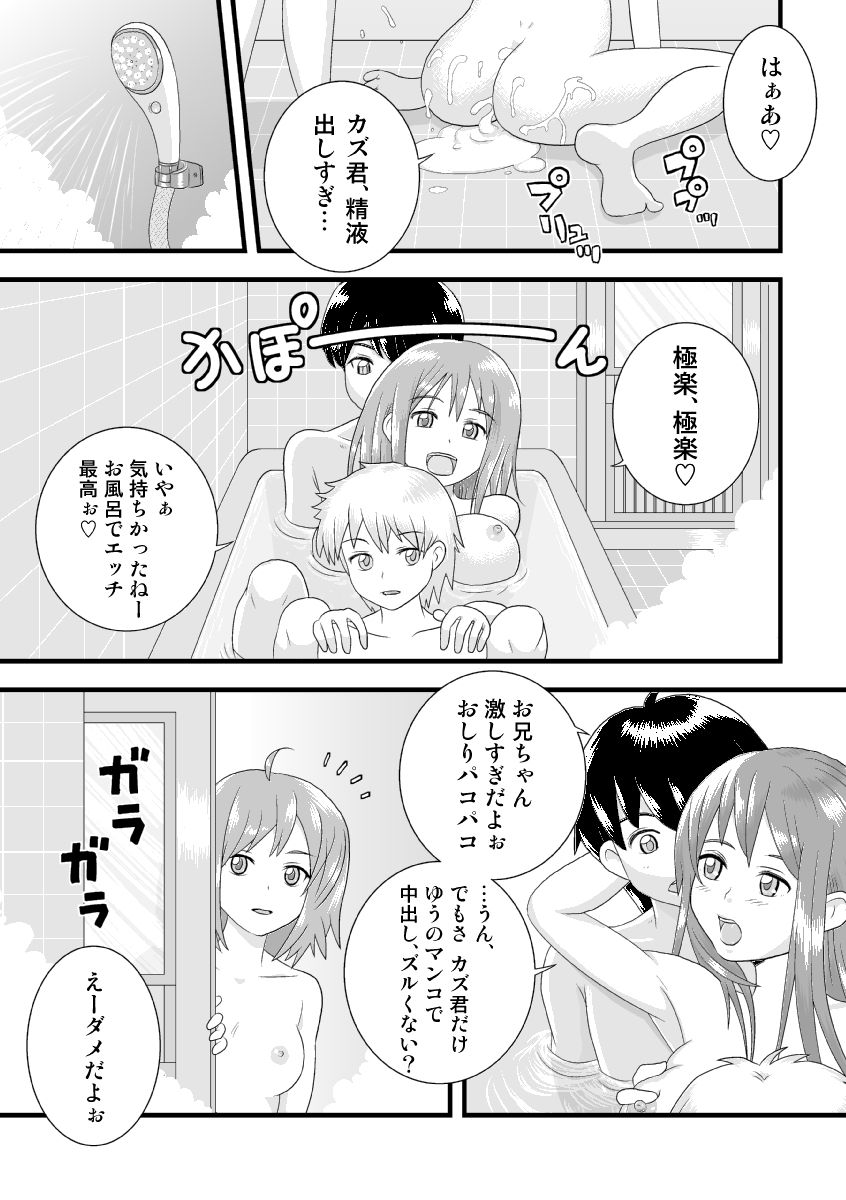 [Chinchikurin (Chinchikurin)] Sisters Maniax! [Digital] page 9 full