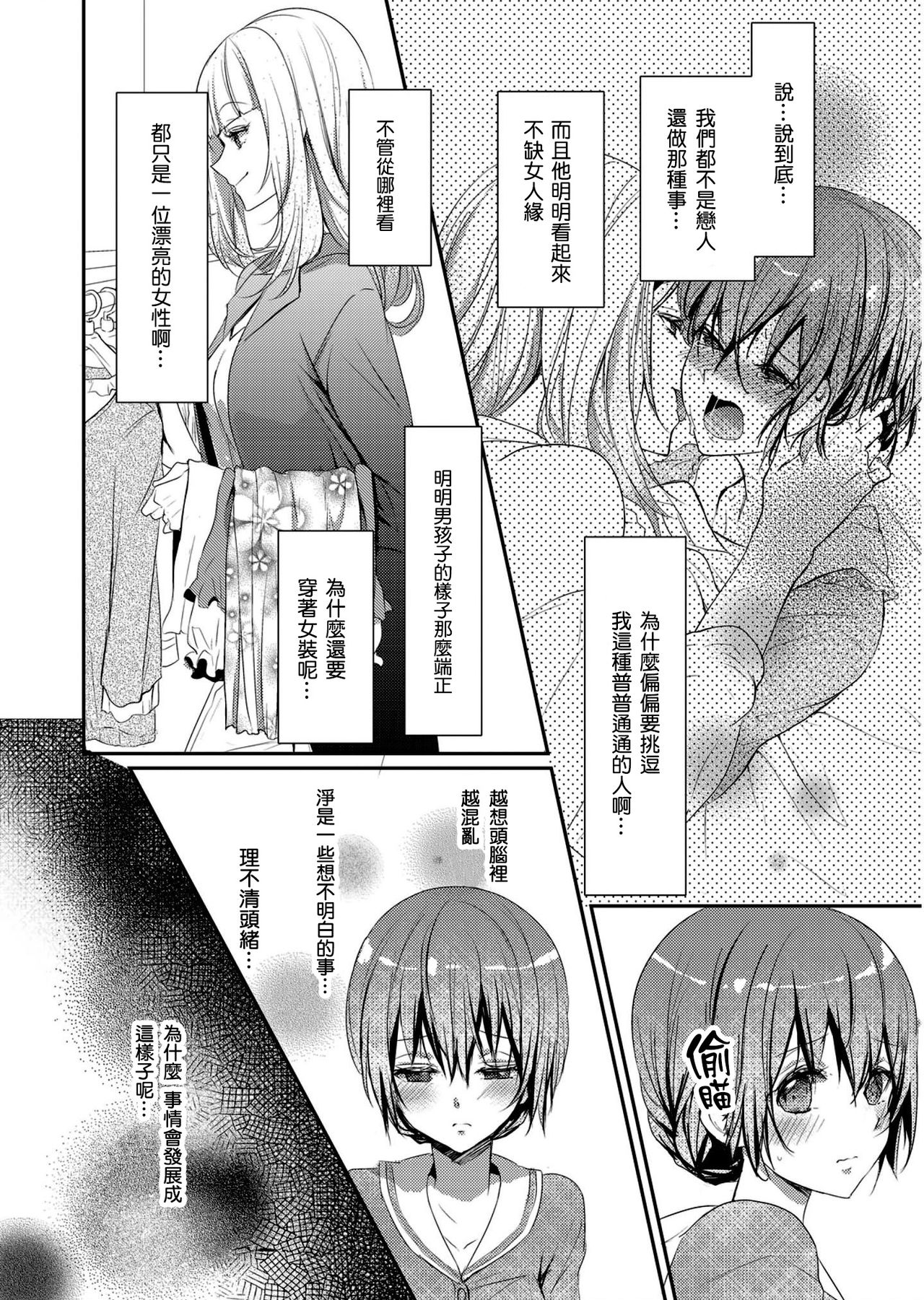 [Hanamaluo] Skirt no Naka wa Kedamono deshita. Ch. 2 [Chinese] [小花花同盟戰線] page 24 full