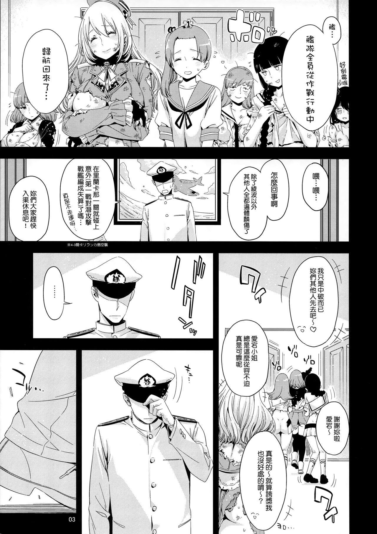 (C87) [EDGE (ED)] Atago no Eroi Hon. (Kantai Collection -KanColle-) [Chinese] [我尻故我在個人漢化] page 4 full