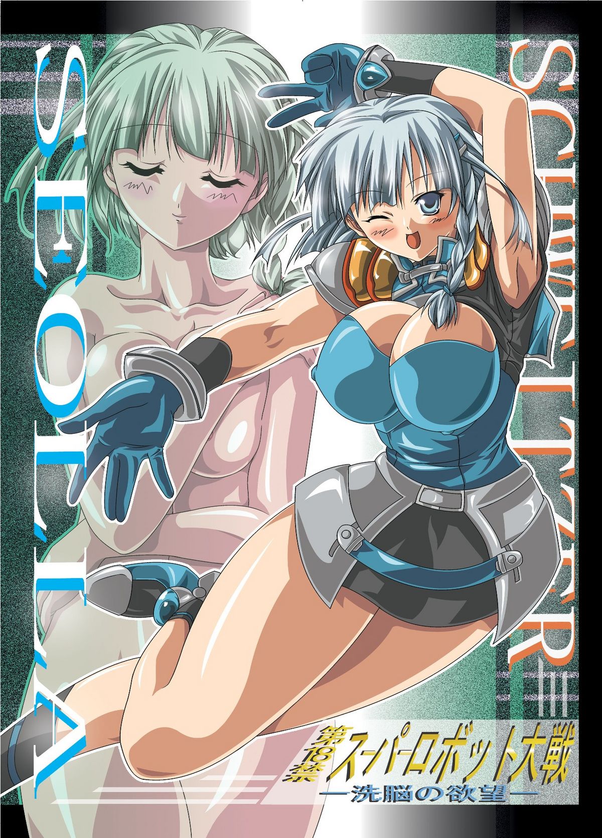 [A・I Link] Dai 18-kin Suu ￮ Robot Taisen Sennou no Yokubou (Super Robot Wars) page 1 full
