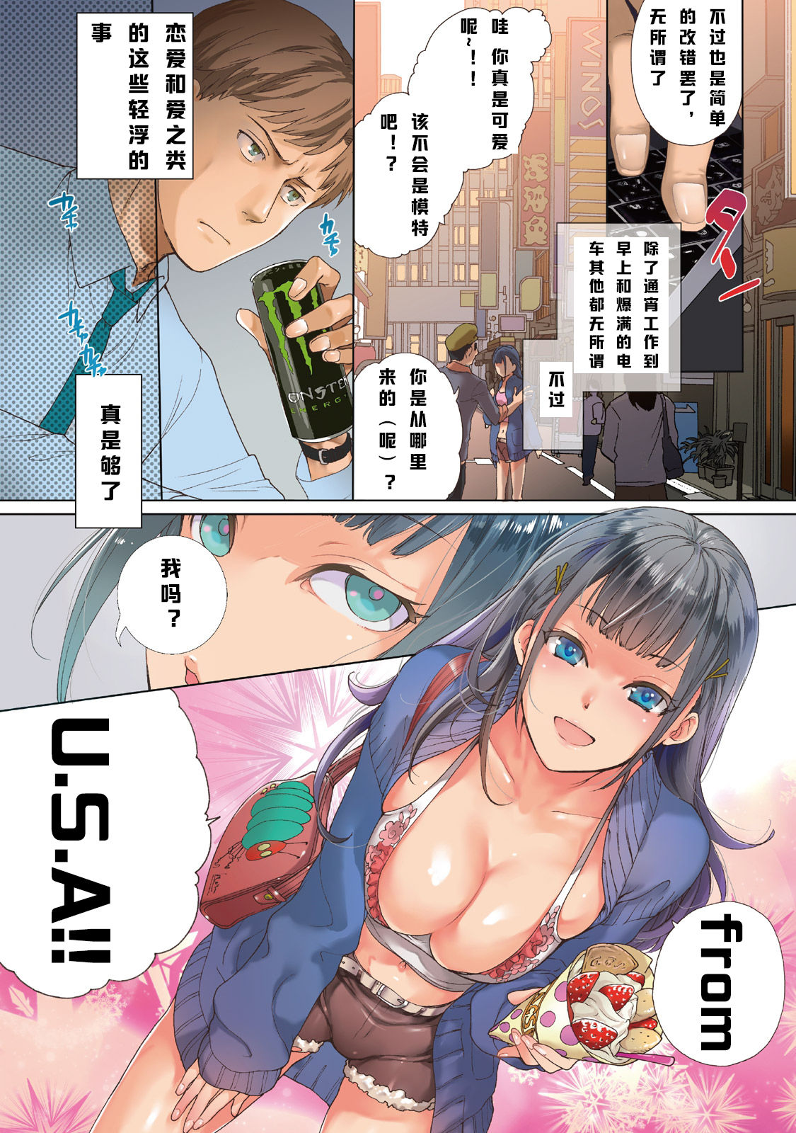 [Fujisaka Kuuki] Kurofune Raishuu Girl! Ch.1 [Chinese] [漫之大陆汉化组] [Digital] page 3 full