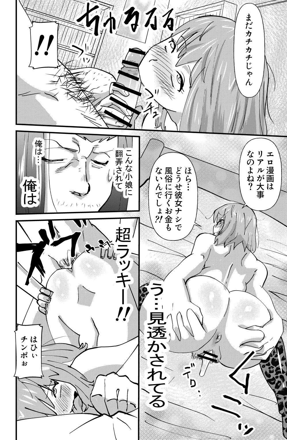 [the_orz] Mahiru no Jouji page 20 full