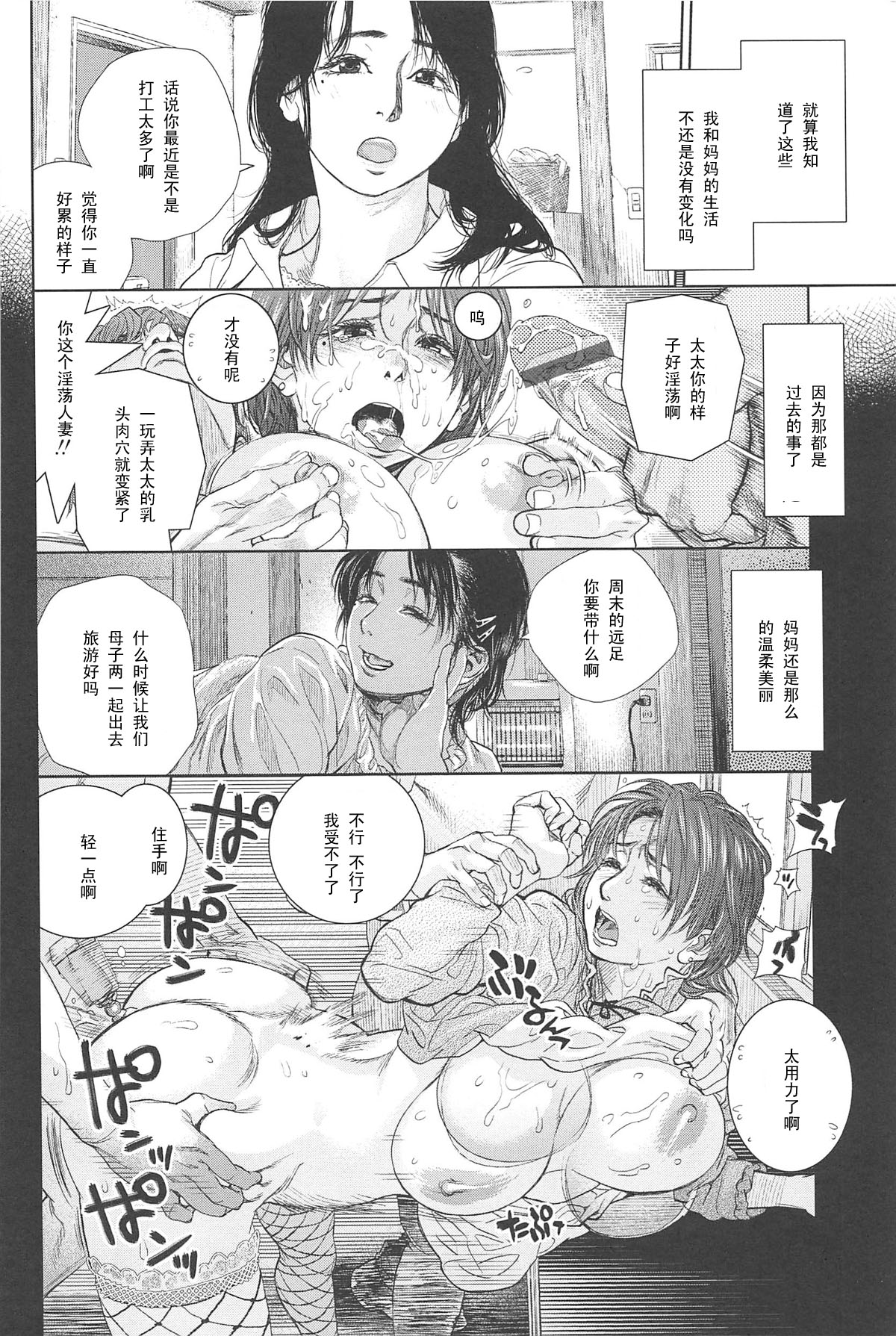 [Kishizuka Kenji] Boku no Shiranai Haha (Konnani Yasashiku Saretano) [Chinese] [黑条汉化] page 14 full