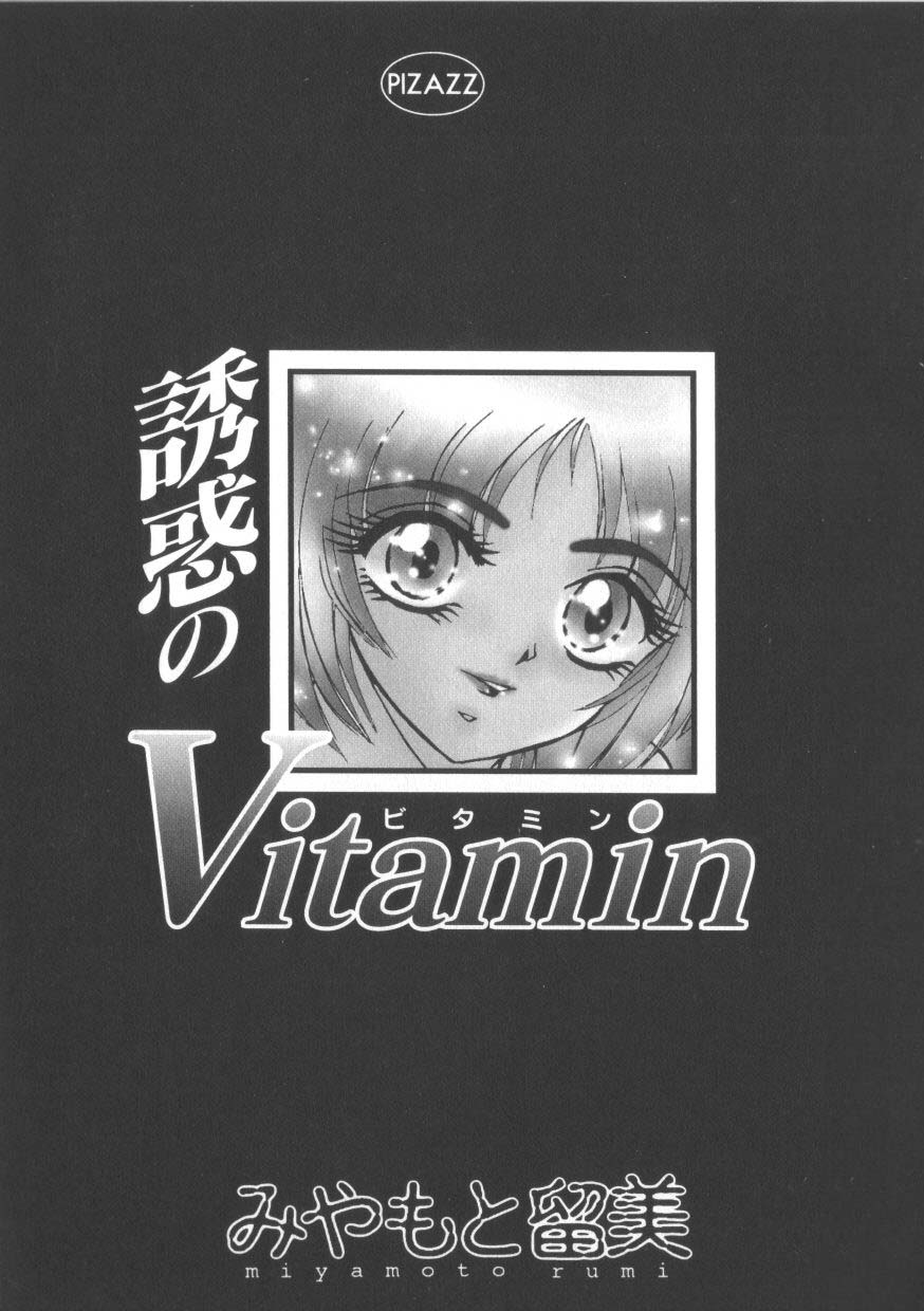 [Miyamoto Rum] Miwaku No Vitamin page 5 full