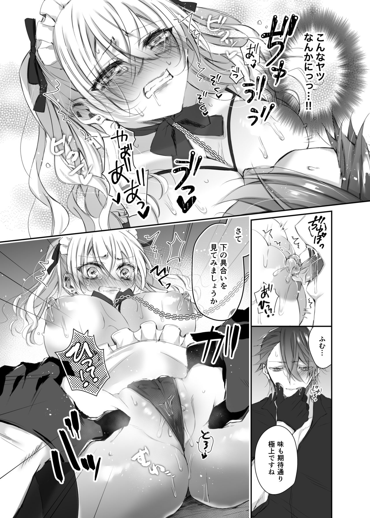 [Hana sakura (Yamato Hotaru)] Maria××Maid [Digital] page 15 full