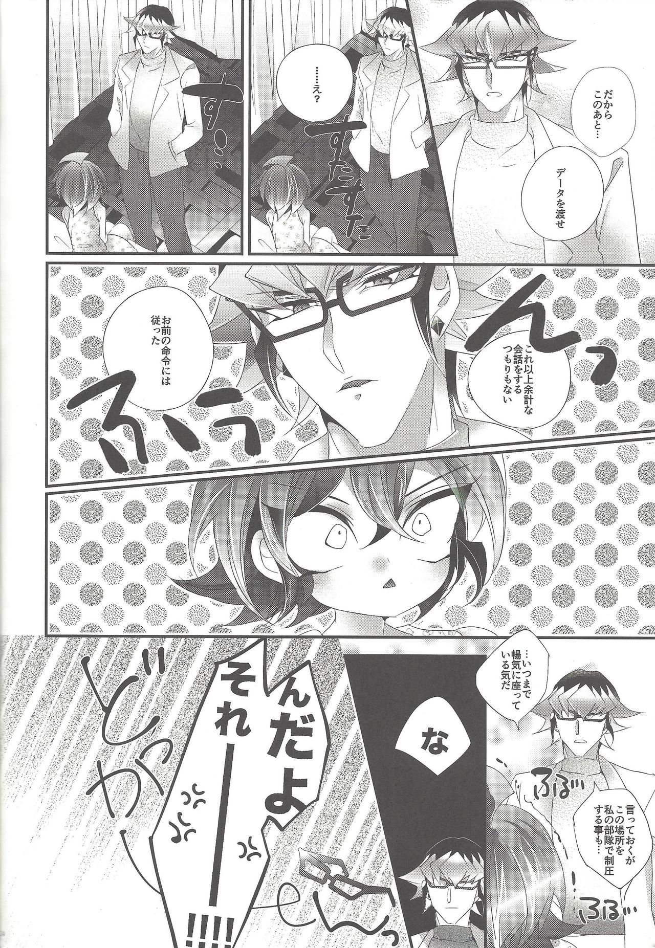 (Sennen Battle Phase 19) [Gussuri. (Rihi)] Ren'ai suiso (Yu-Gi-Oh! ARC-V) page 23 full