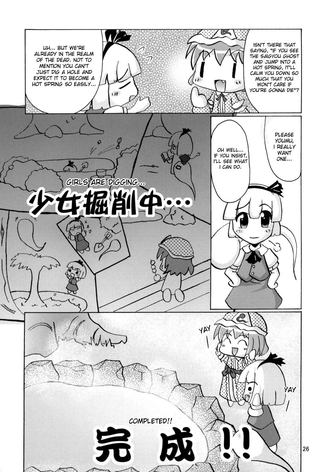 (C73) [Albatross (Mei, Nikusyo)] Yosuzume no Saezuri |The Night Sparrow’s Chirps (Touhou Project) [English] {desudesu} page 26 full