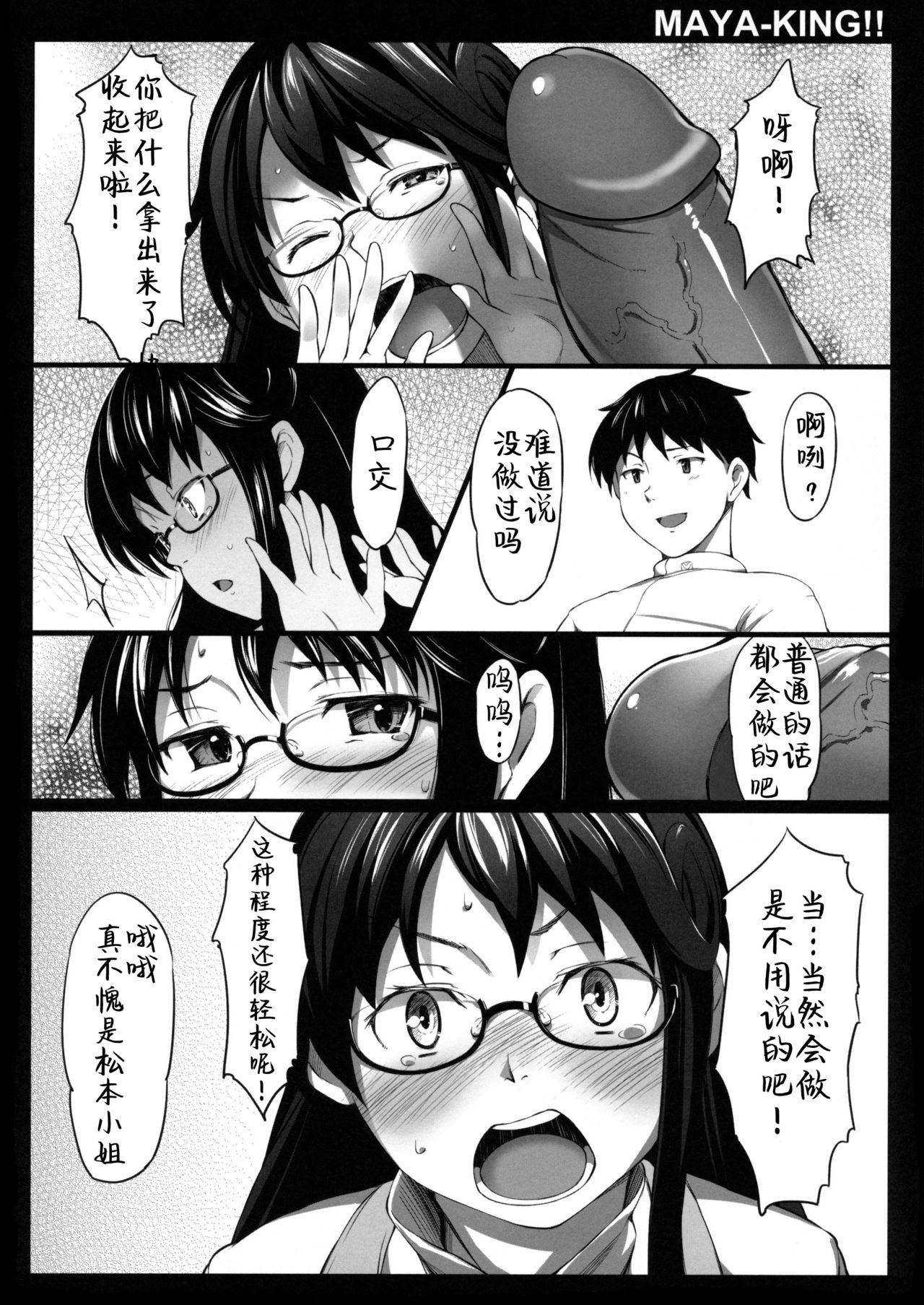 (SPARK6) [P:P (Oryou)] MAYA-KING!! (WORKING!!) [Chinese] [靴下汉化组] [Decensored] page 12 full