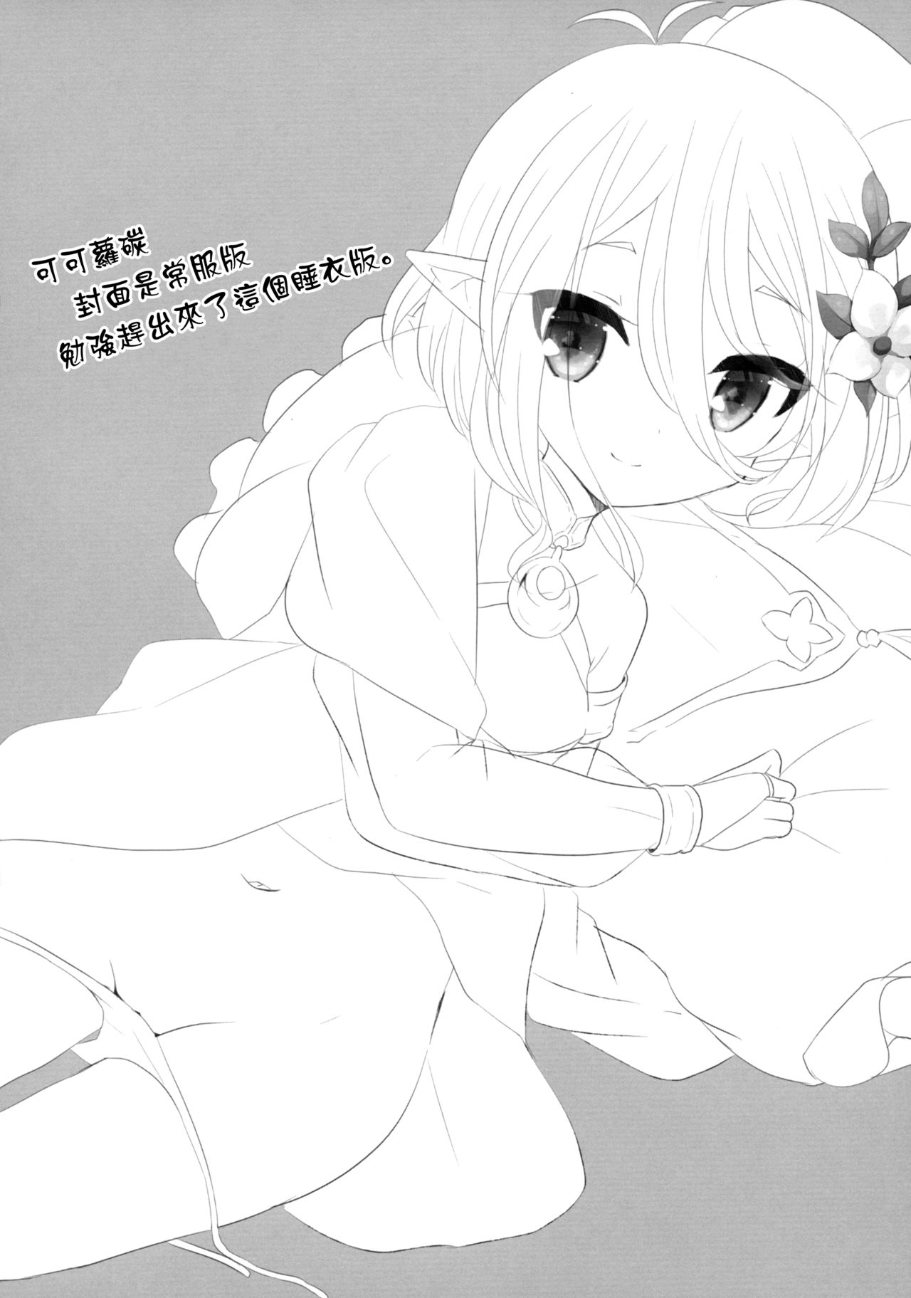 (C96) [Slime Kikaku (Kuriyuzu Kuryuu)] PriConne Konekone Re:Dive! 4 | 公主連接 連接連接ReDive!4 (Princess Connect! Re:Dive) [Chinese] [Lolipoi汉化组] page 23 full