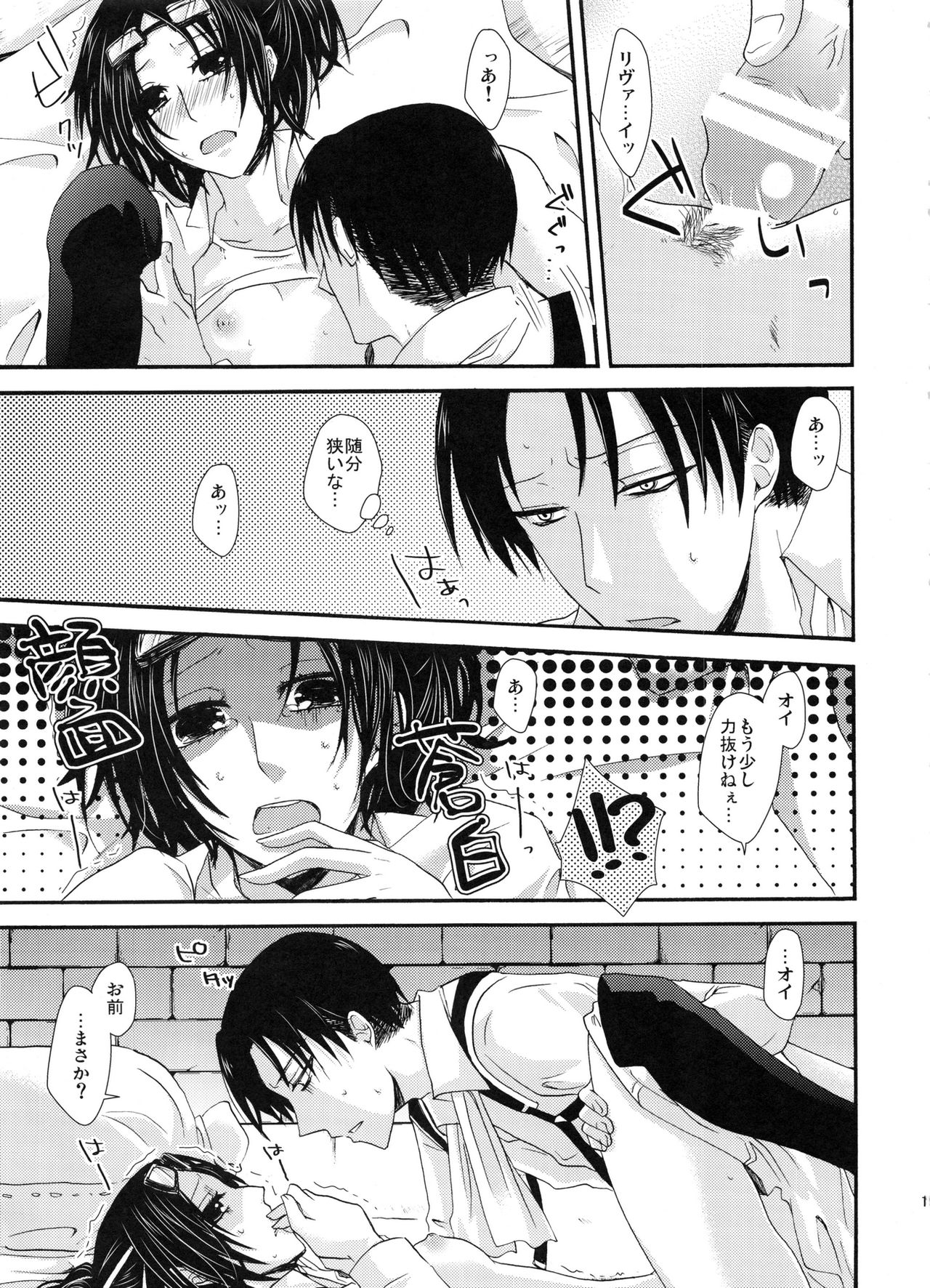 (SUPER24) [Sumicco. (Yoriko)] Stand By Me (Shingeki no Kyojin) page 18 full