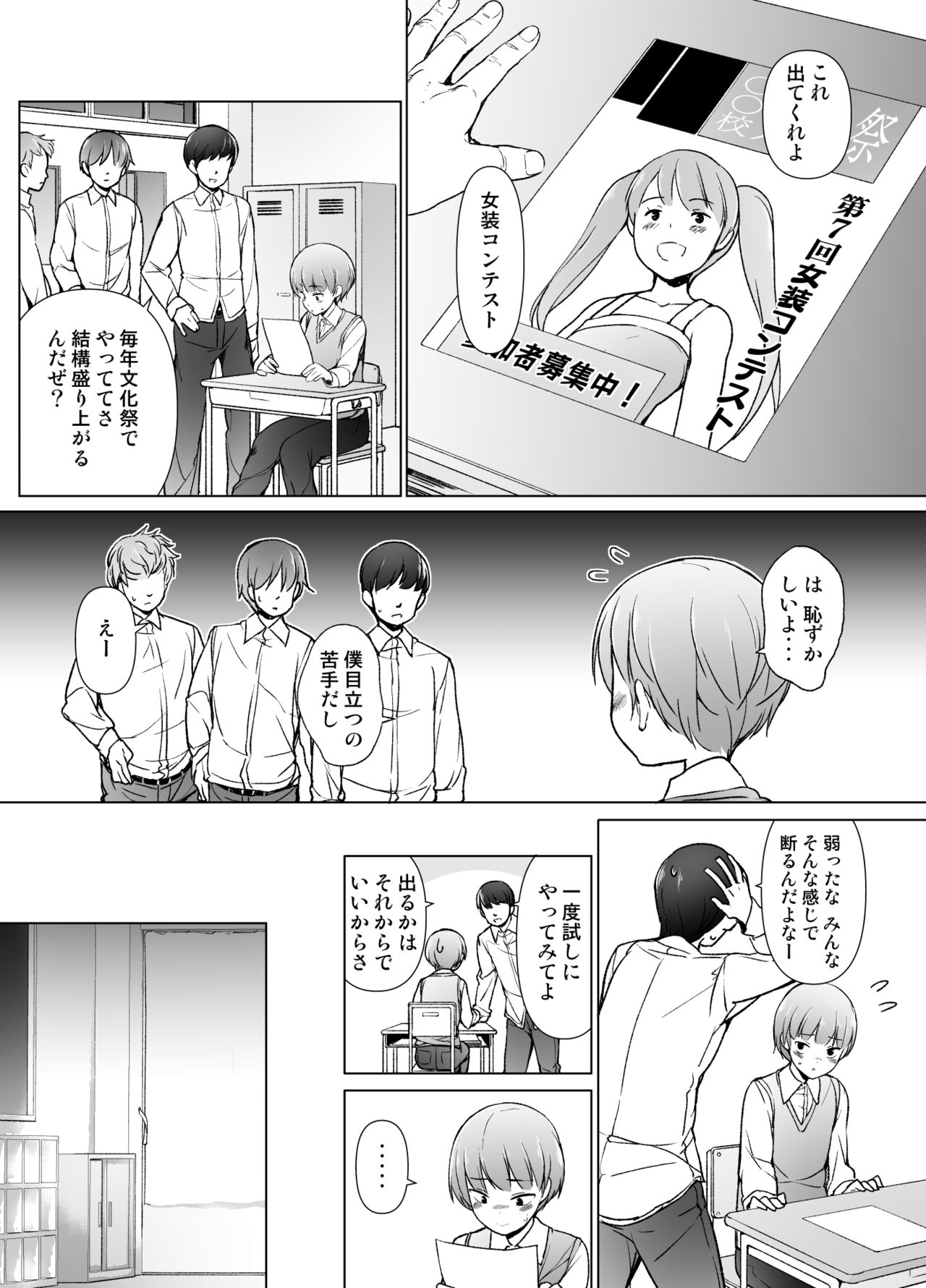 [Yuruyakatou] Danshikou no Kawaii Ko ga Josou Shita Hanashi page 4 full