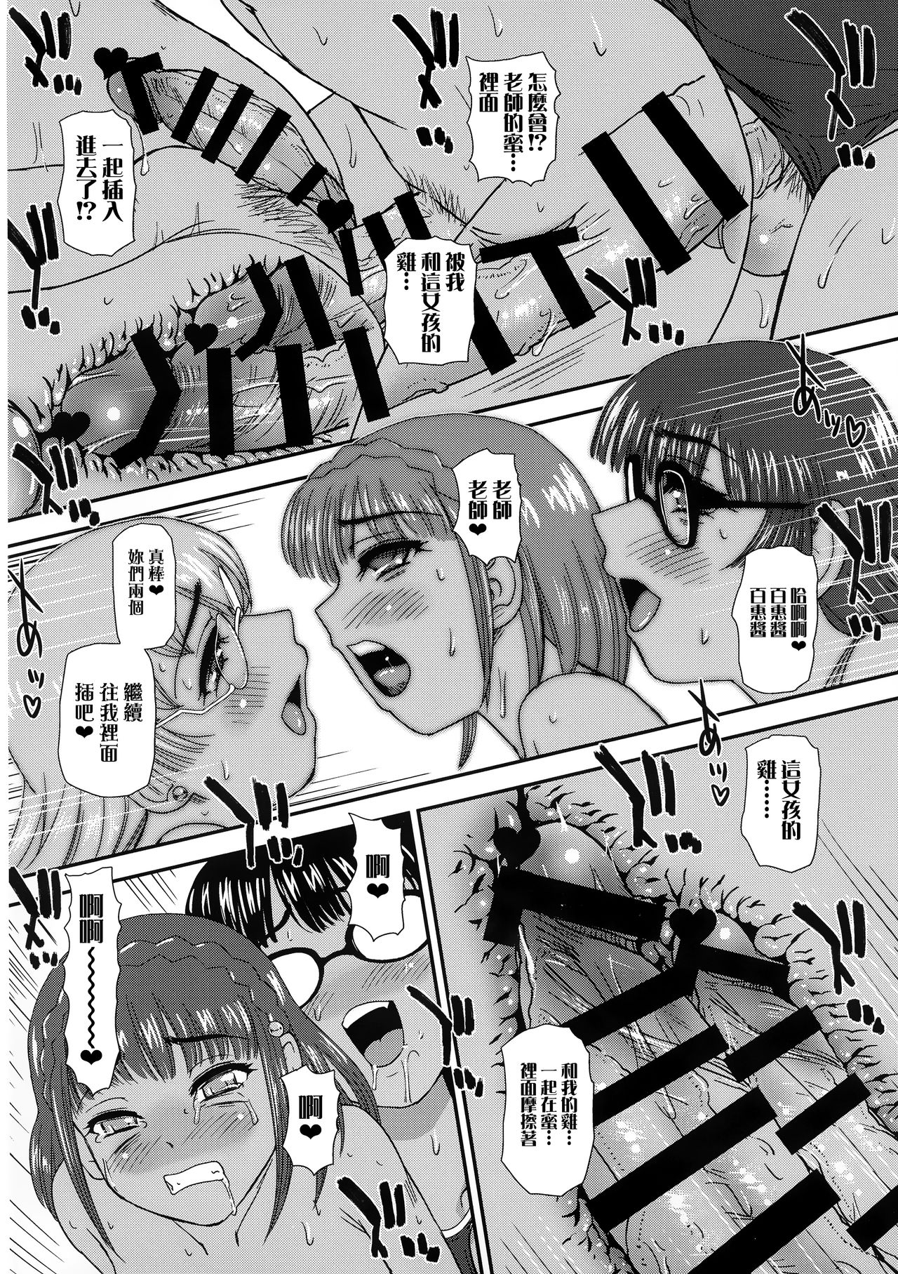 (C96) [Behind Moon (Dulce-Q)] Futanari nanode Gakkou Seikatsu ga Fuan desu 3 [Chinese] [鬼畜王汉化组] page 37 full