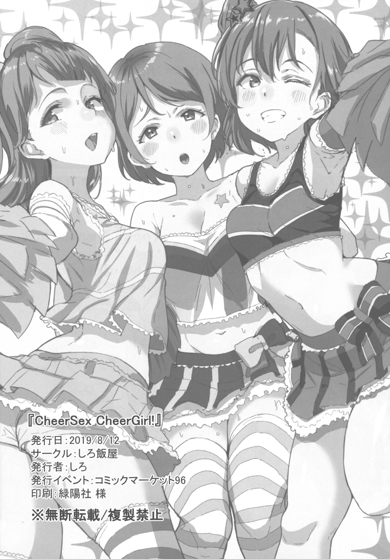 (C96) [Shiromeshiya (Shiro)] CheerSex CheerGirl! (Love Live!) page 26 full