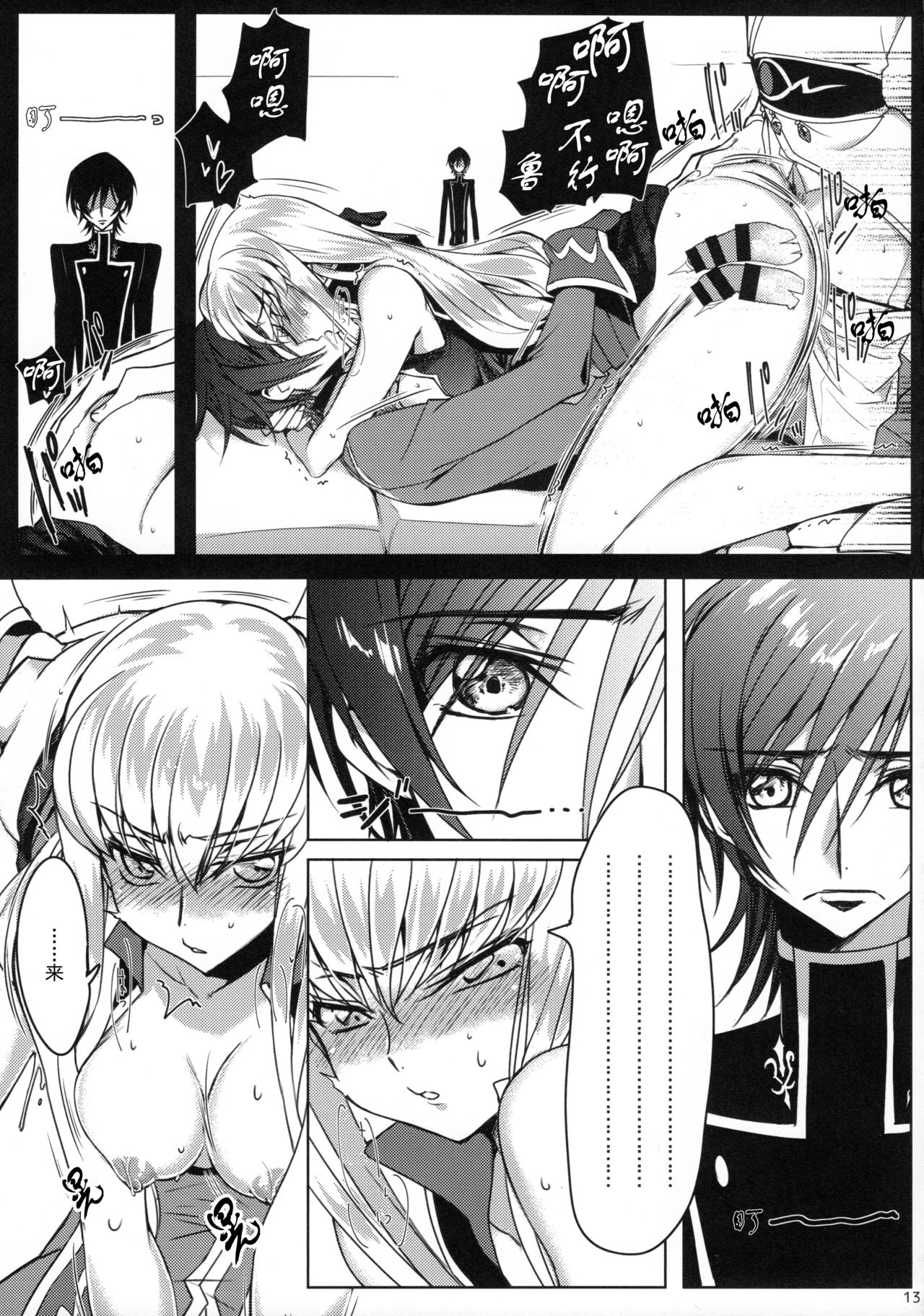 (C92) [CREAYUS (Rangetsu)] Pansy Noise (CODE GEASS: Lelouch of the Rebellion) [Chinese] [海风个人汉化] page 13 full