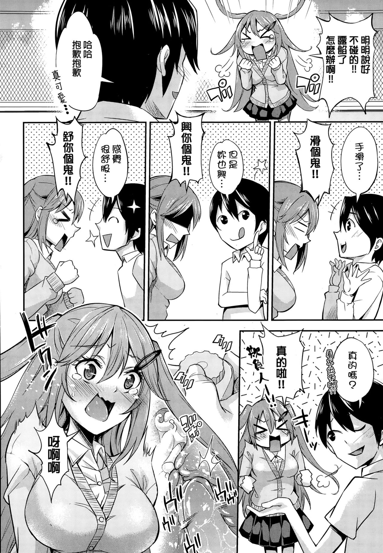 [Outou Chieri] Boku no Kanojo (COMIC AUN 2014-12) [Chinese] page 6 full