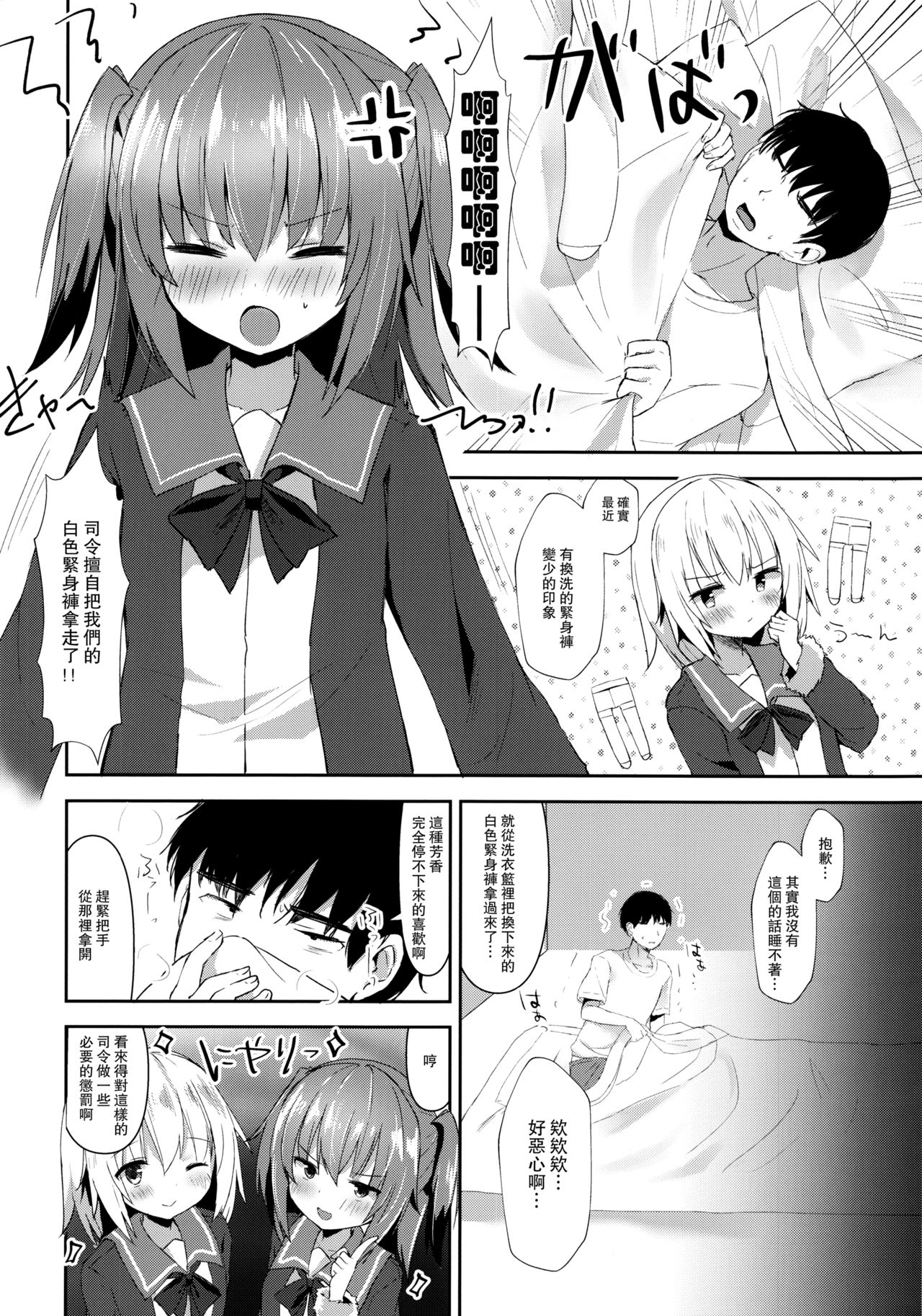 (COMIC1☆12) [Gin no Ame (Masayo)] Shimushu to Kunashiri no Shiro Tights de Shusshu!! (Kantai Collection -KanColle-) [Chinese] [CE家族社] page 4 full