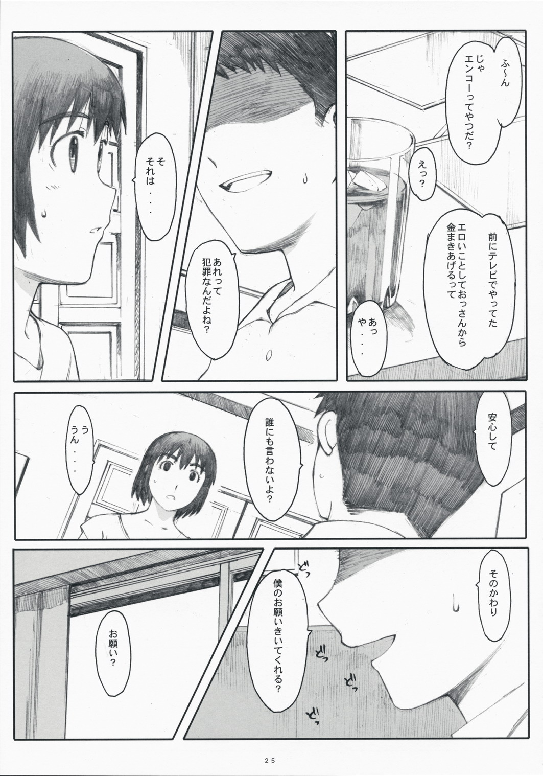 (C75) [Kansai Orange (Arai Kei)] Natsukaze! 3 (Yotsubato!) page 24 full