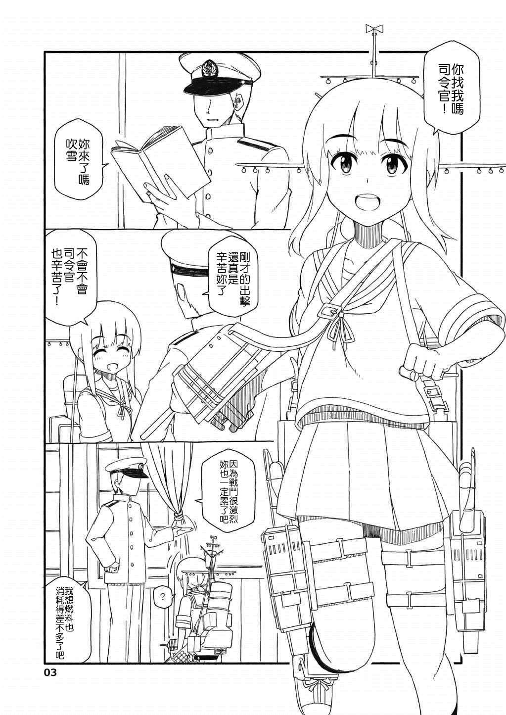 [Sandai Yokkyuu (Nanakura Nanane)] Fubuki-chan ga Onna ni Naru Made Kai (Kantai Collection -KanColle-) [Chinese] [吹雪翻譯] [2015-02-14] page 3 full