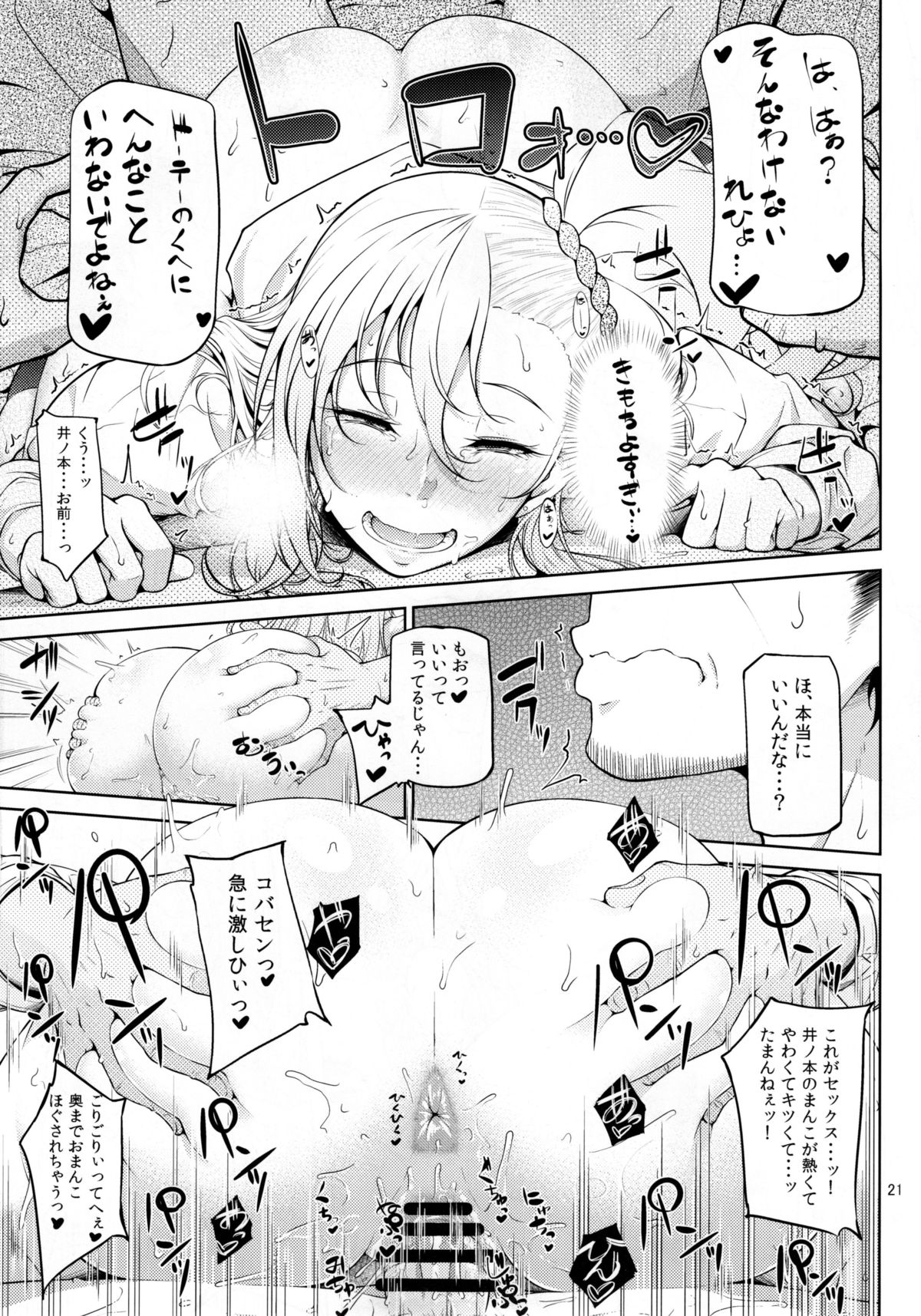 (C88) [Okina Utsuwa (Arai Taiki)] Senobi ga Shitai Otoshigoro page 24 full