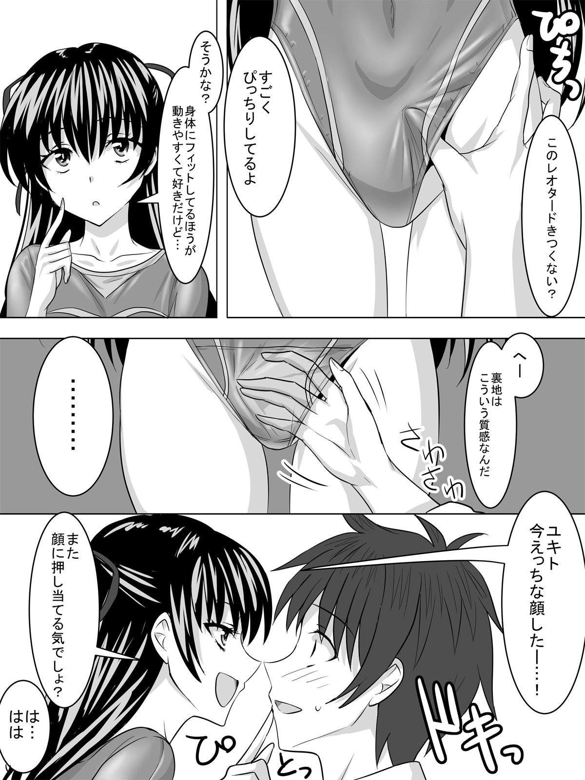 [Sansui (Sen)] Leotard Play [Digital] page 11 full