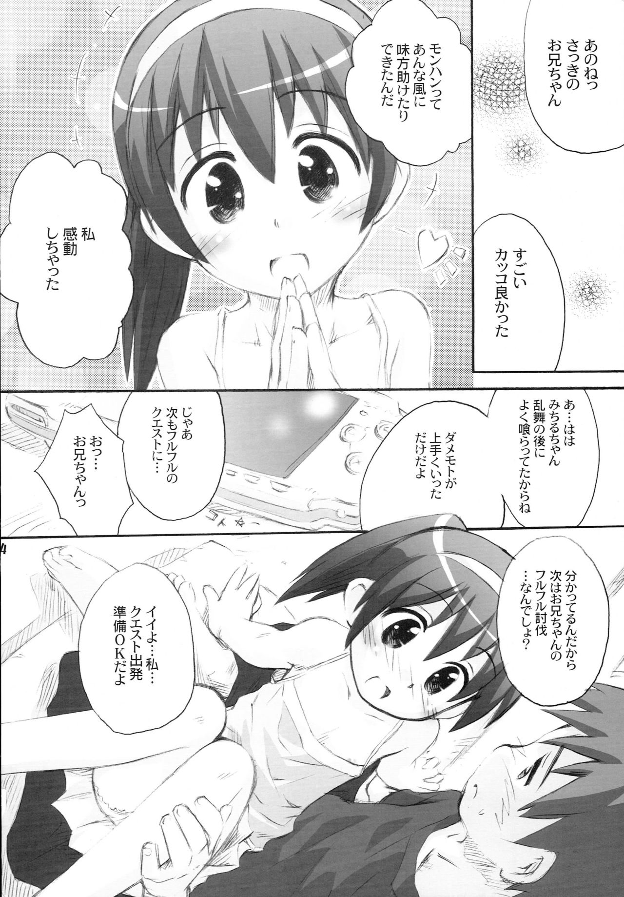 (C74) [Jido-Hikki (Kokekokko Coma)] Kari Kano (Monster Hunter) page 13 full