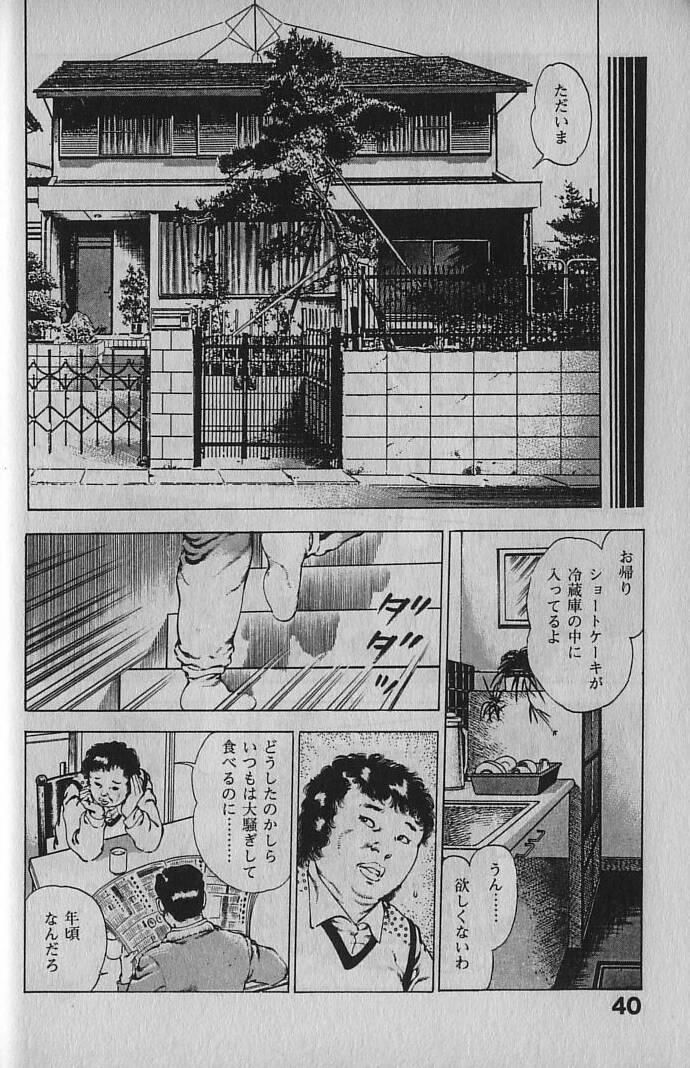 [Maeda Toshio] Urotsukidouji 1 page 39 full