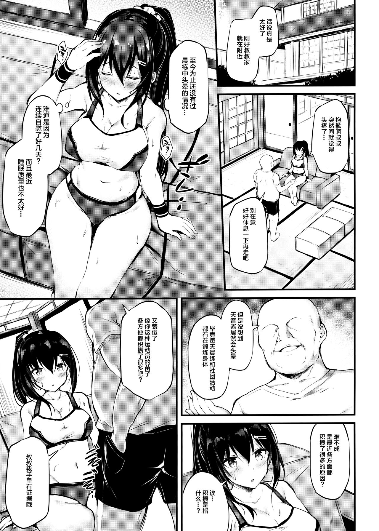 (C97) [Mofurentei (Xe)] Kanojo ga Separate o Matou Riyuu [Chinese] [绅士仓库汉化] page 7 full