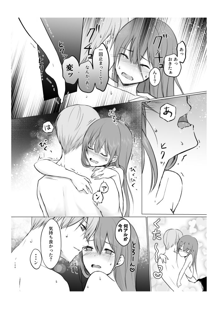 [Yamawasabitei (Yamawasabi)] Aokute Akai (Gintama) [Digital] page 74 full