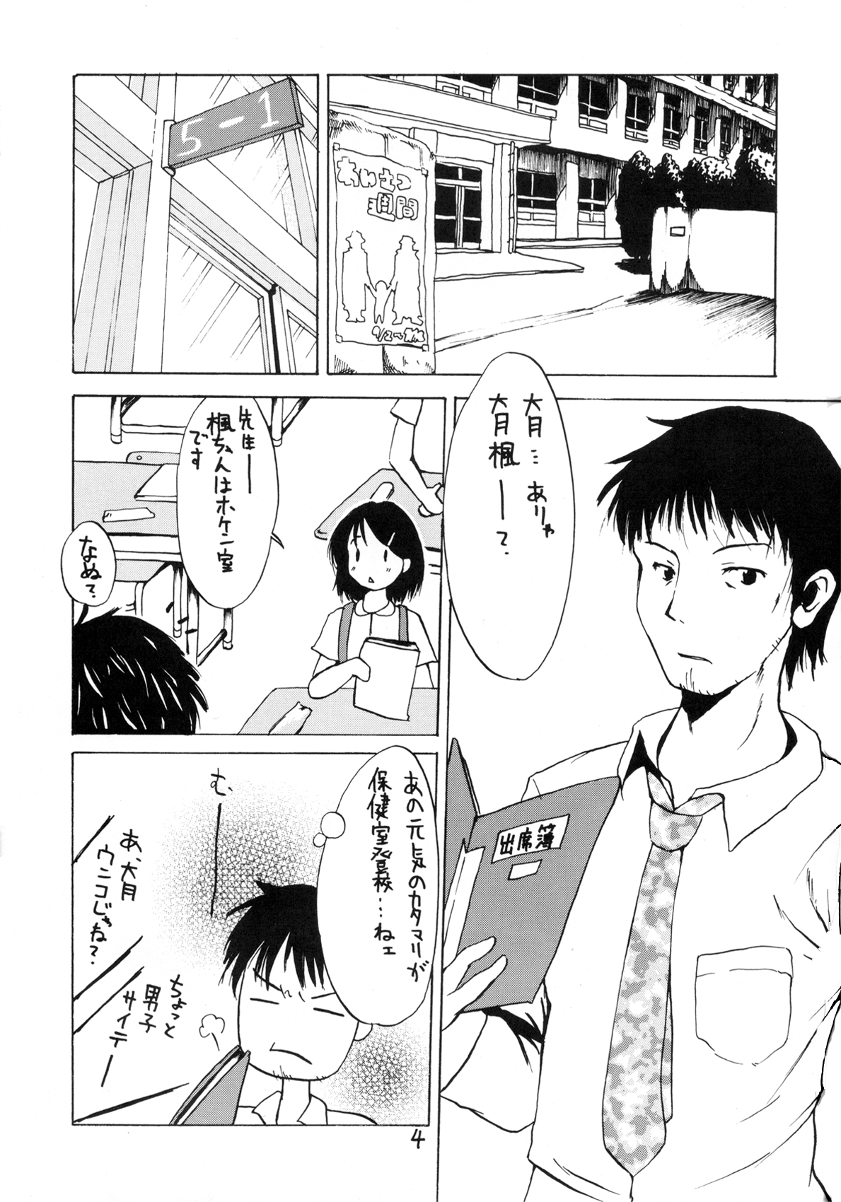 (C74) [MILK STANDARD (Shin'ichi)] Tsuri Suka! page 4 full